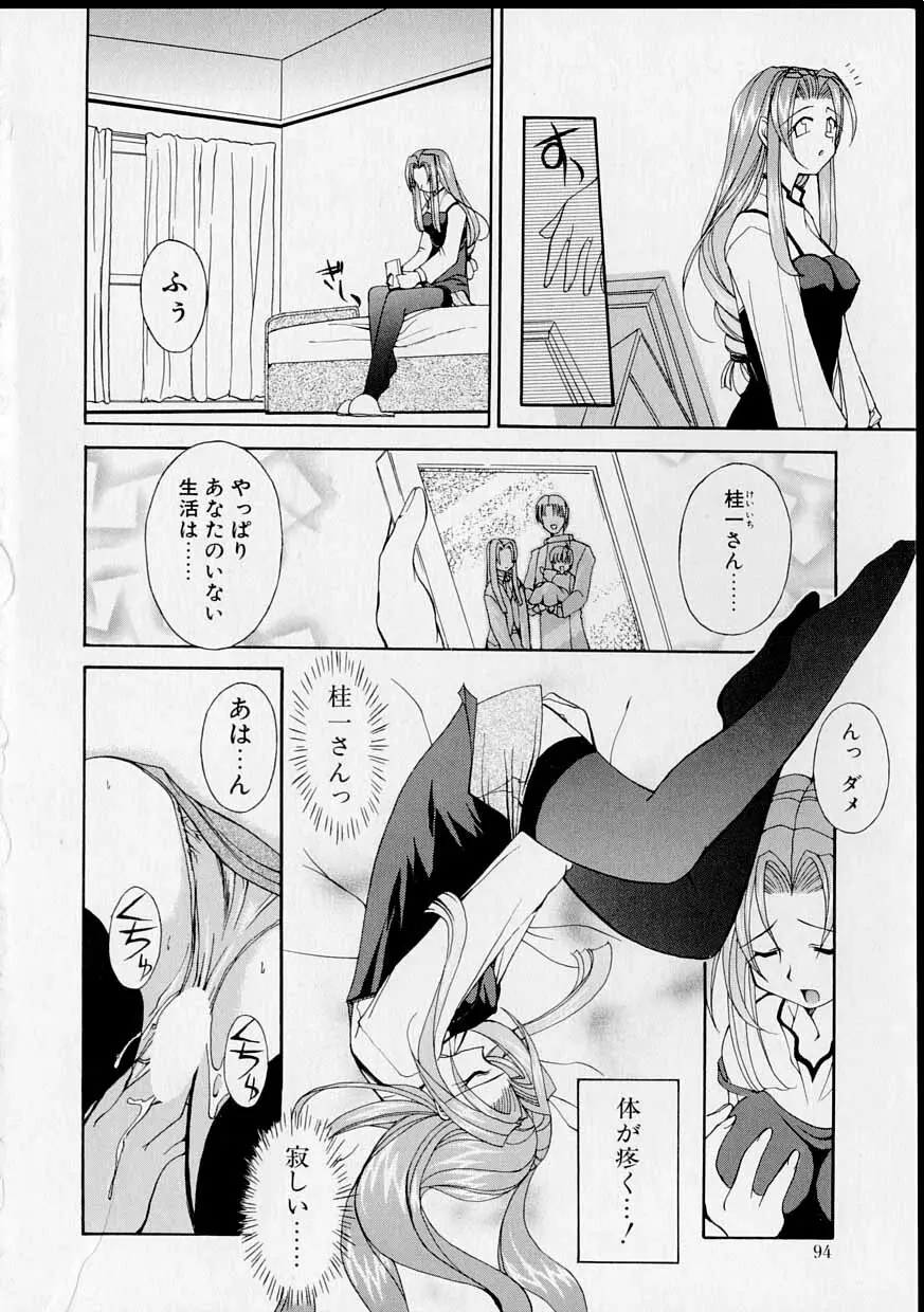 巫女のススメ Page.93