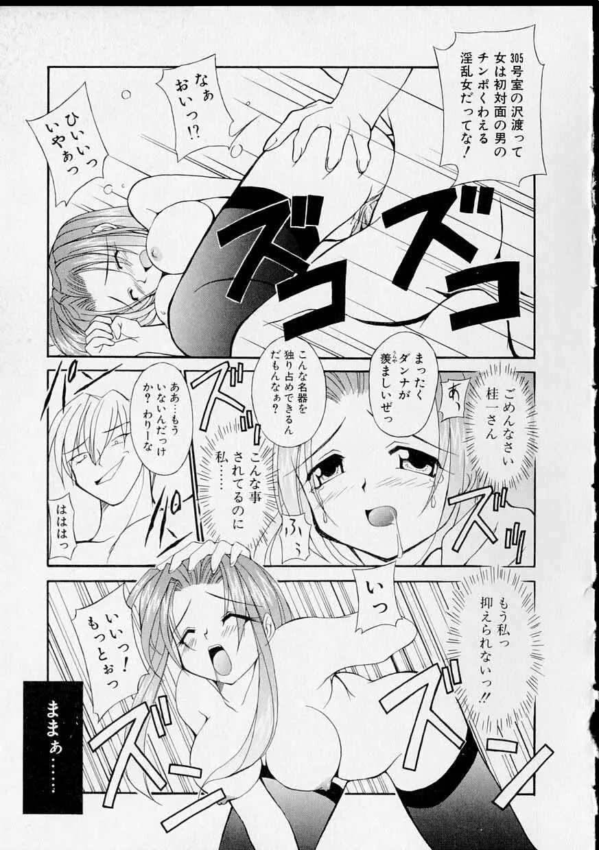 巫女のススメ Page.98