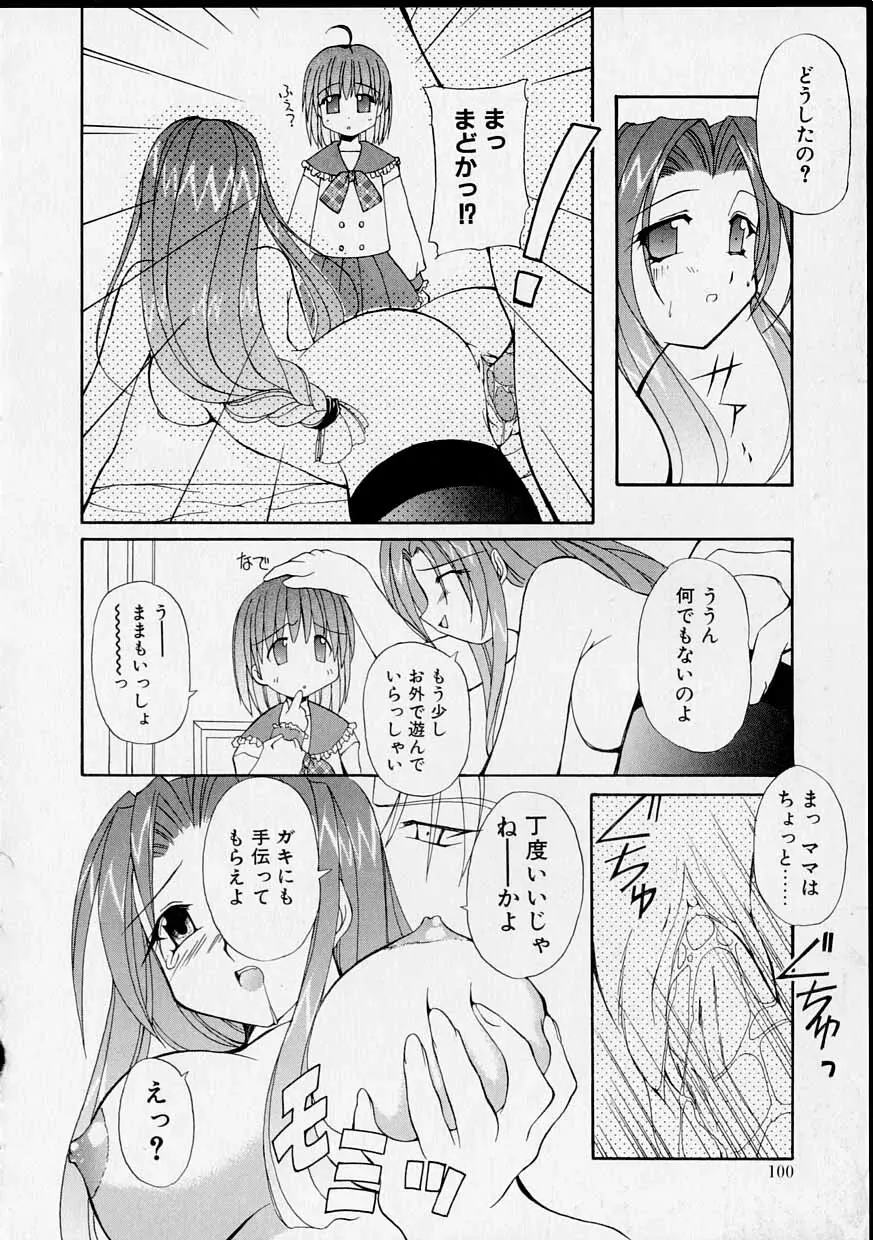 巫女のススメ Page.99