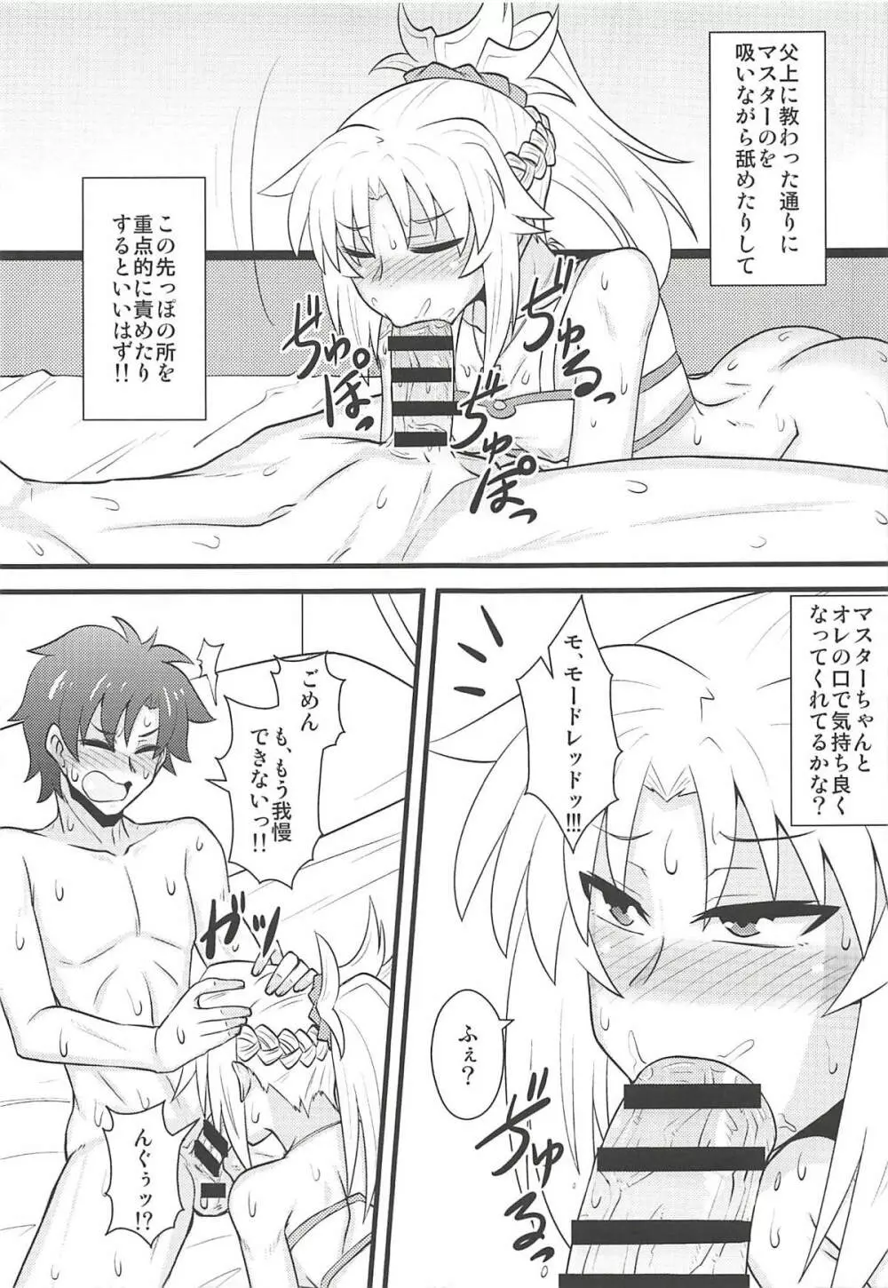 大好きモーさん～マスターとはじめて編～ Page.12