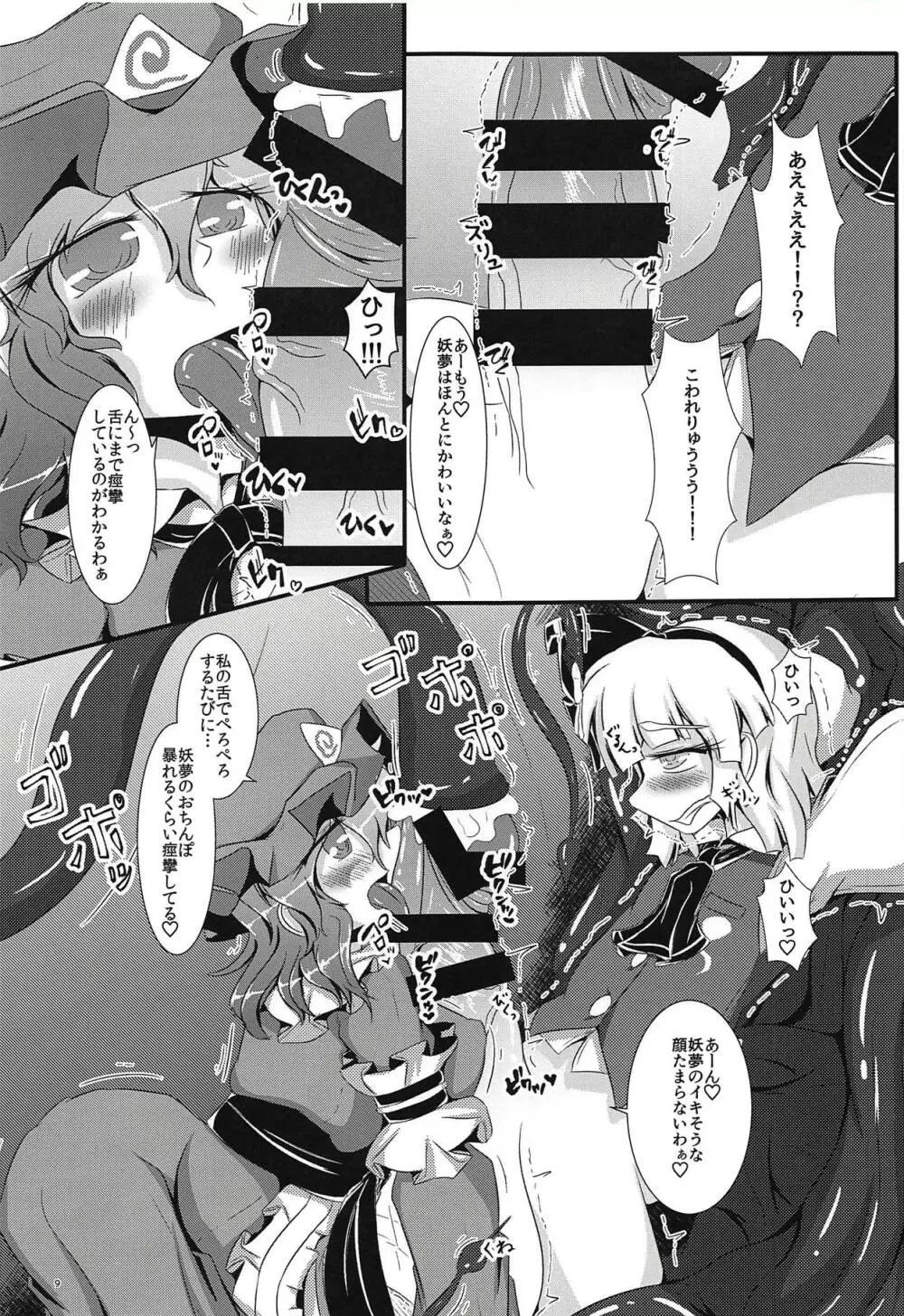 がんばれ妖夢君!!! Page.10