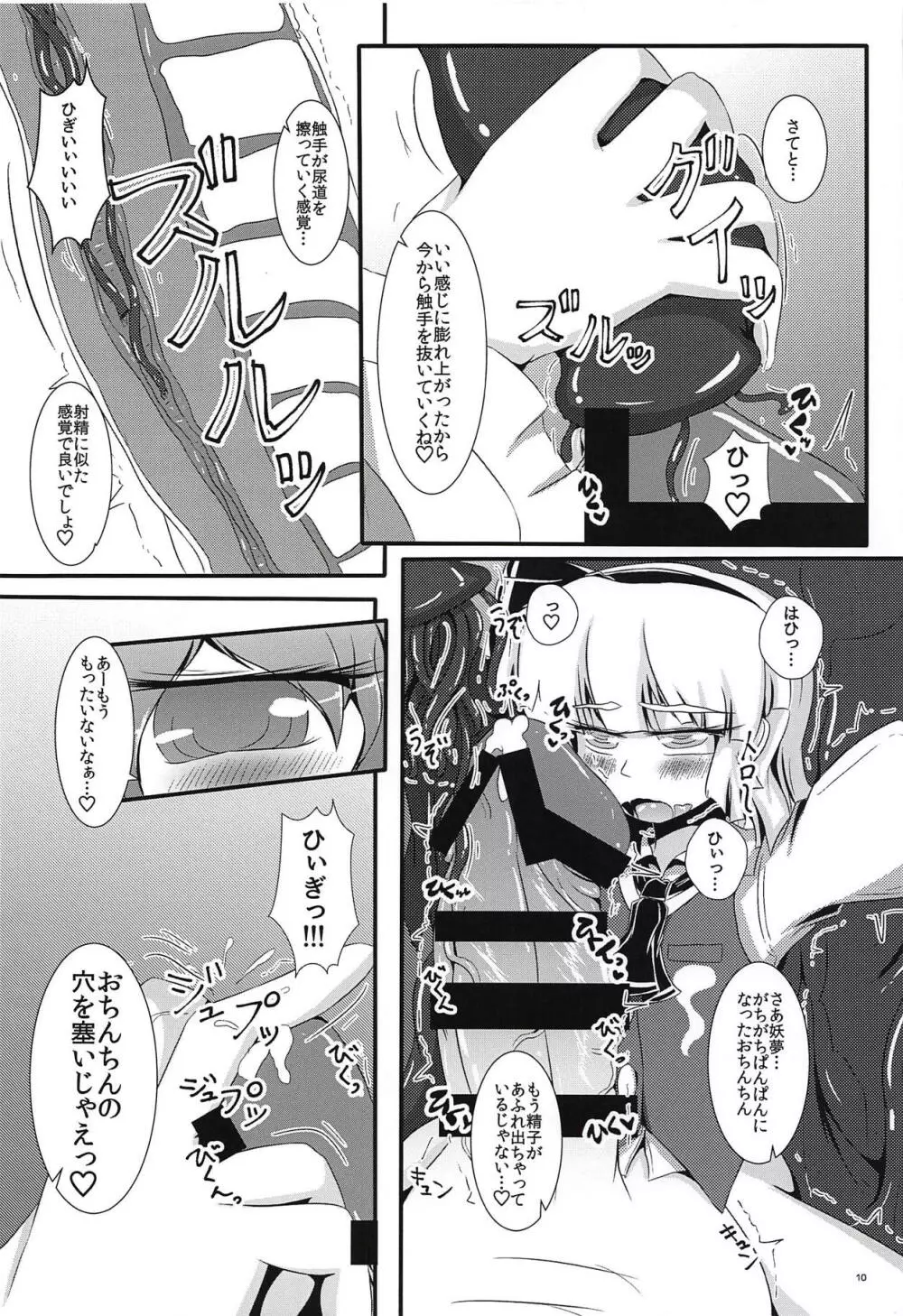 がんばれ妖夢君!!! Page.11