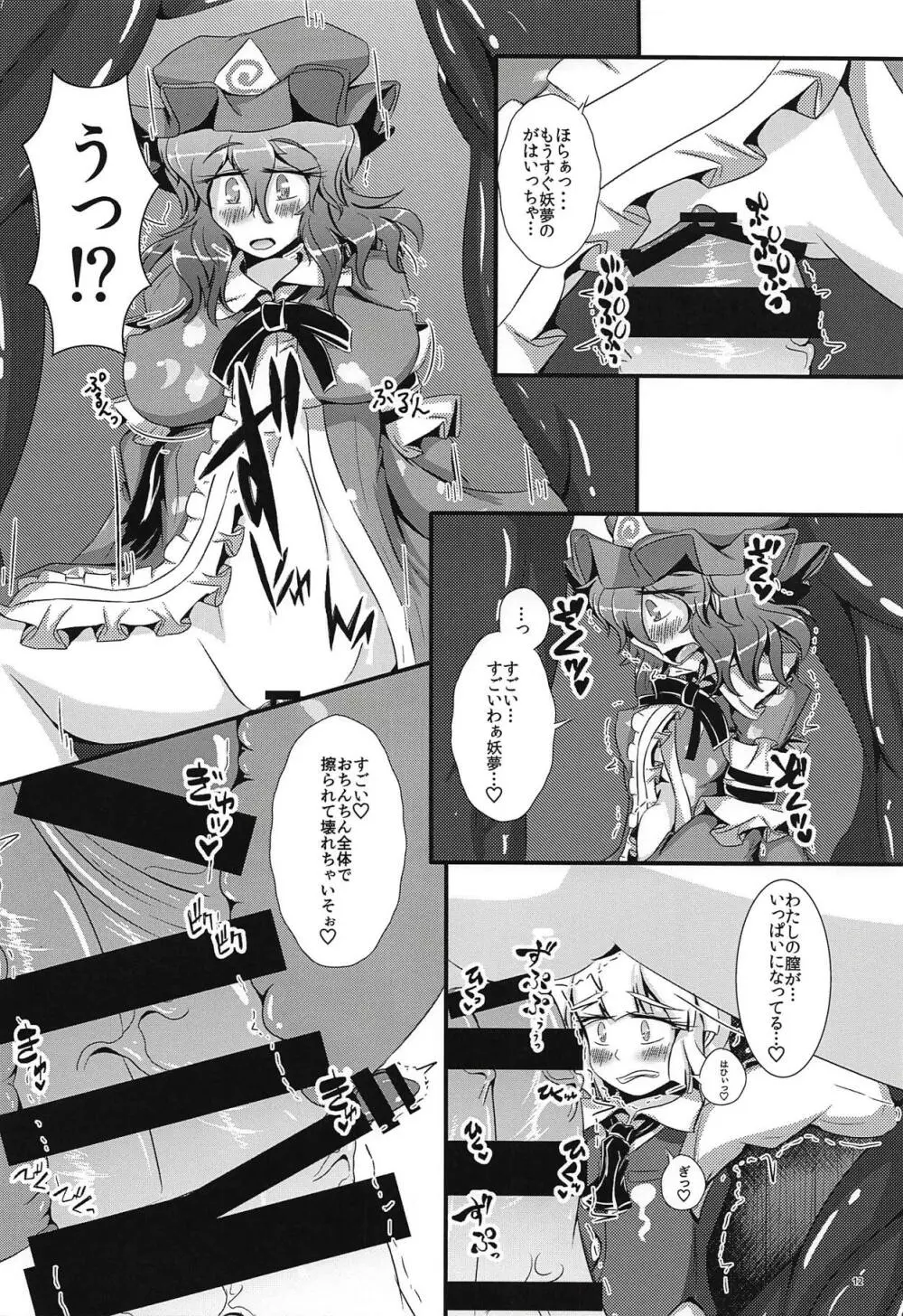 がんばれ妖夢君!!! Page.13