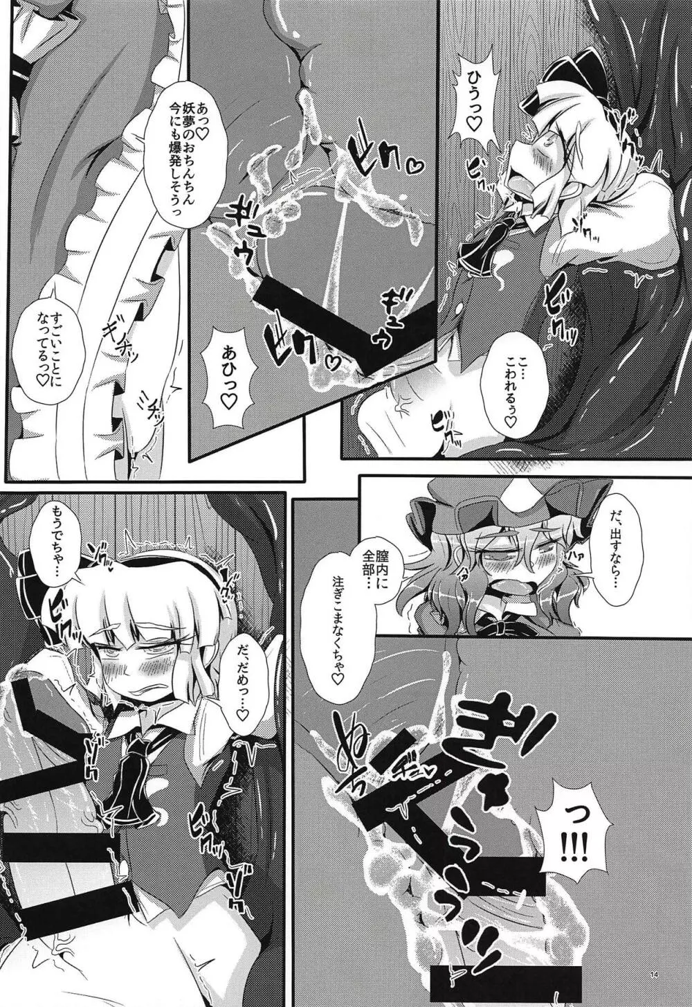 がんばれ妖夢君!!! Page.15