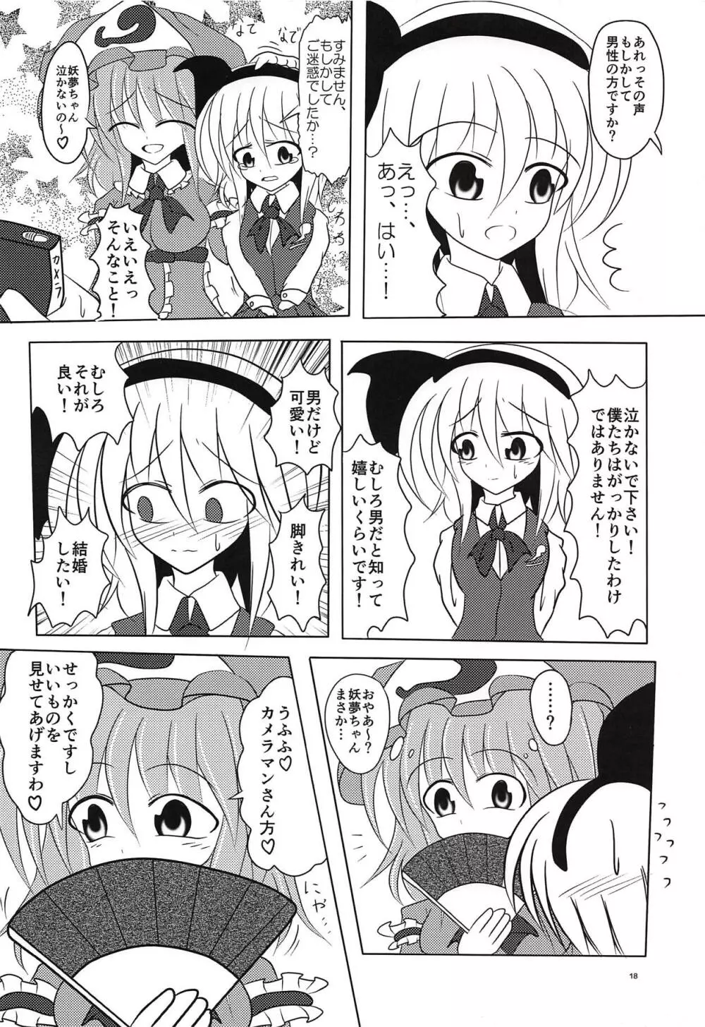 がんばれ妖夢君!!! Page.19