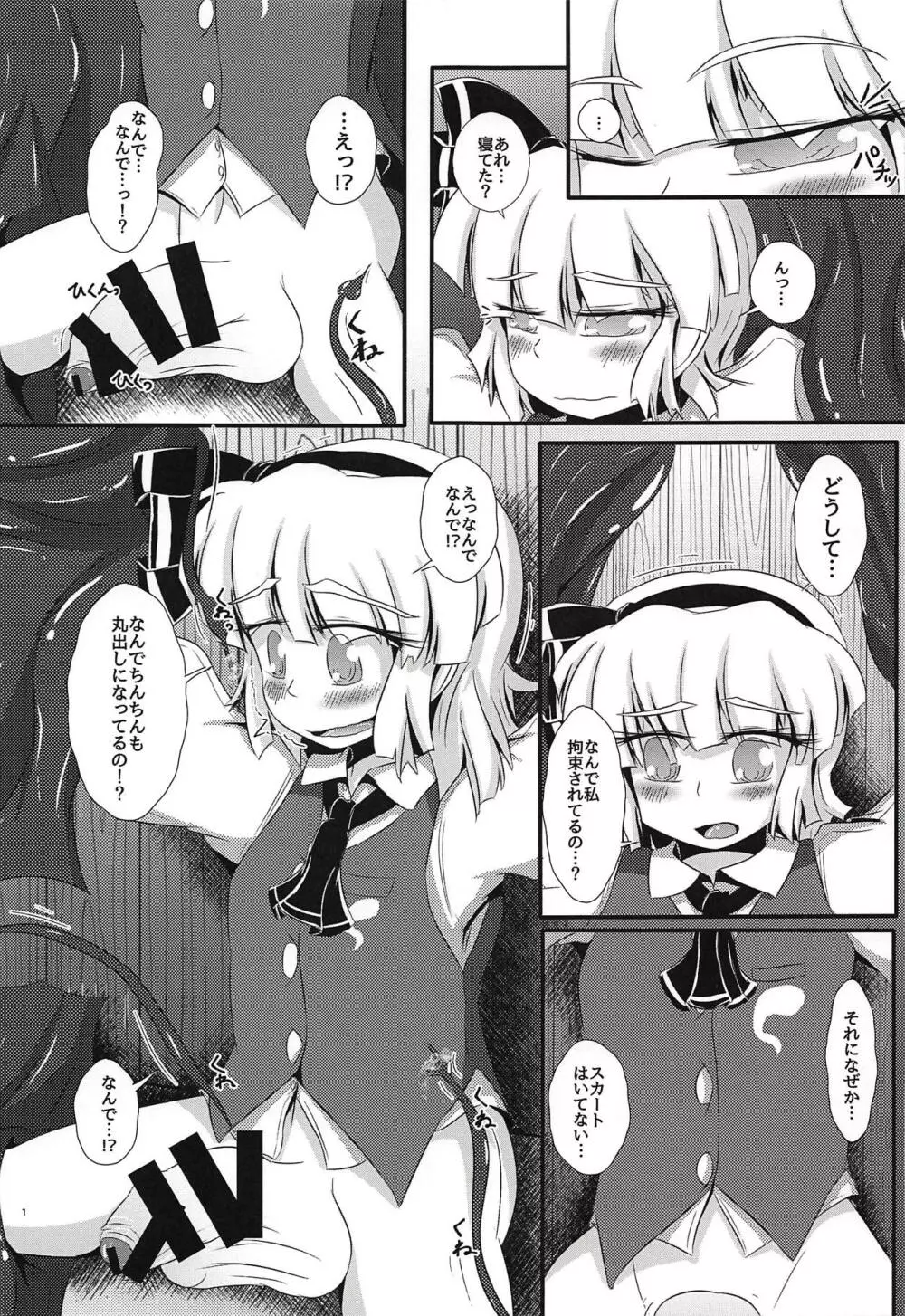がんばれ妖夢君!!! Page.2