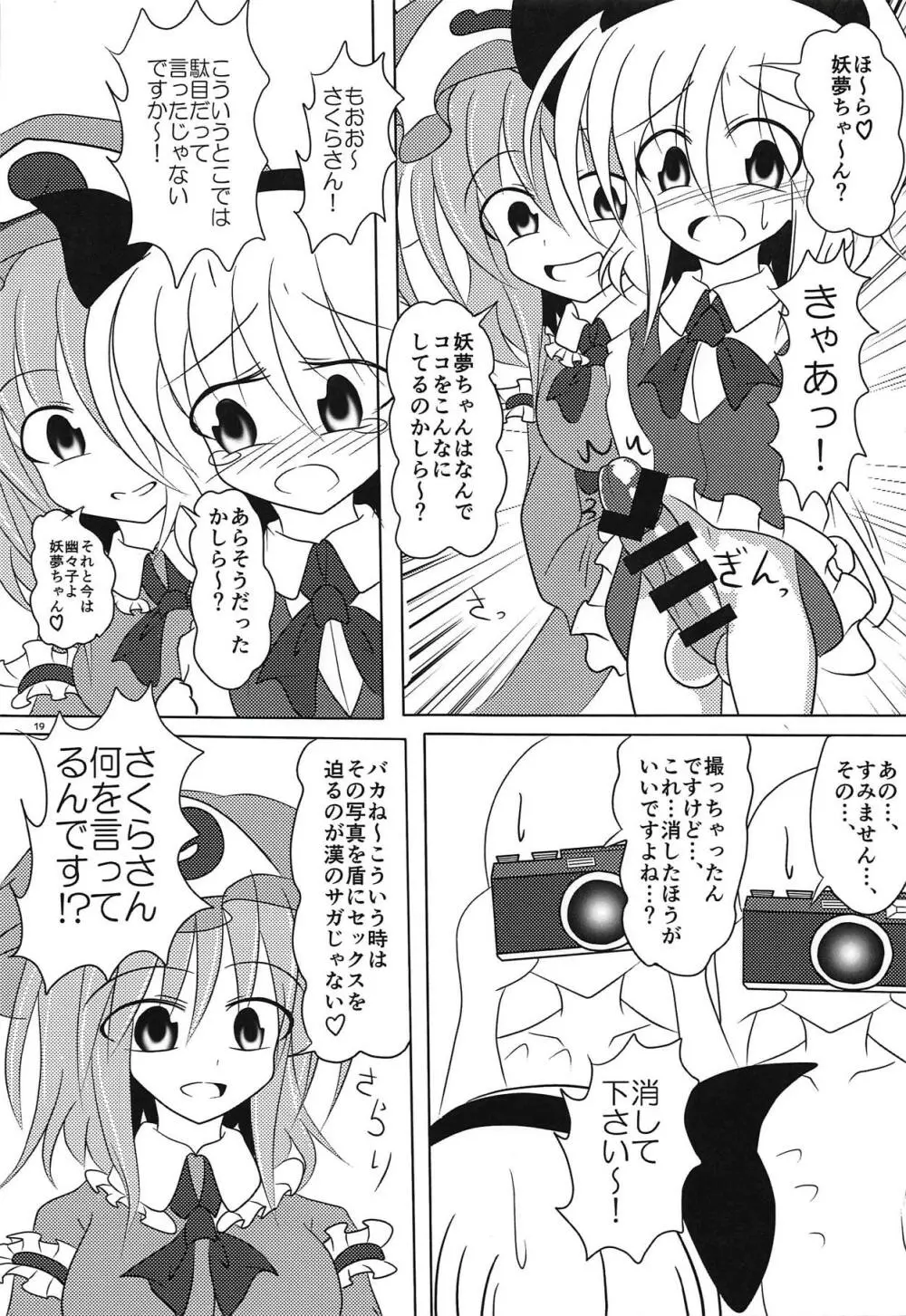がんばれ妖夢君!!! Page.20