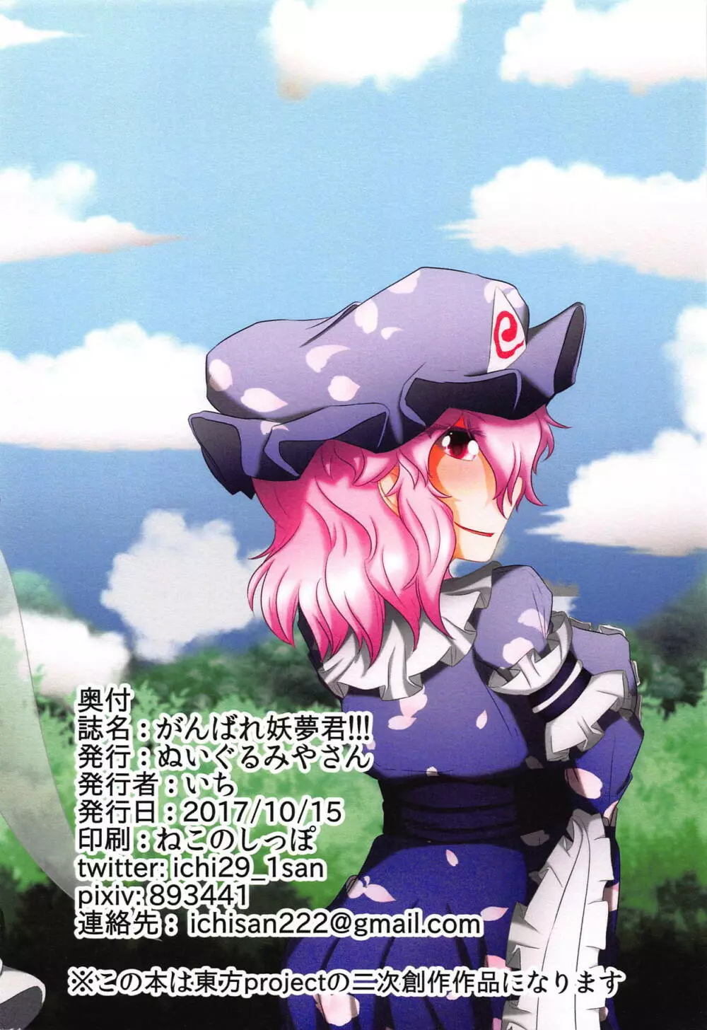 がんばれ妖夢君!!! Page.26