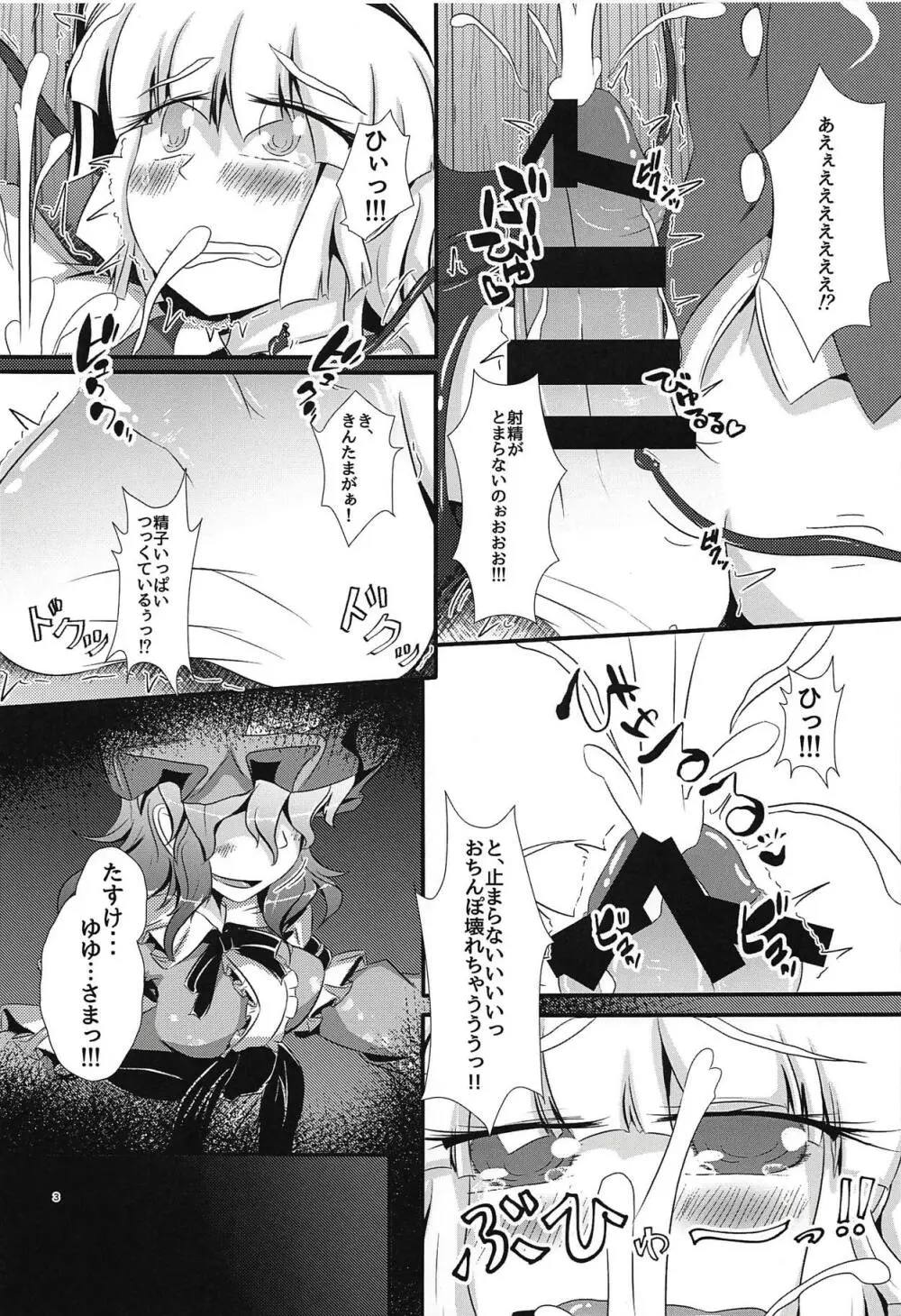 がんばれ妖夢君!!! Page.4