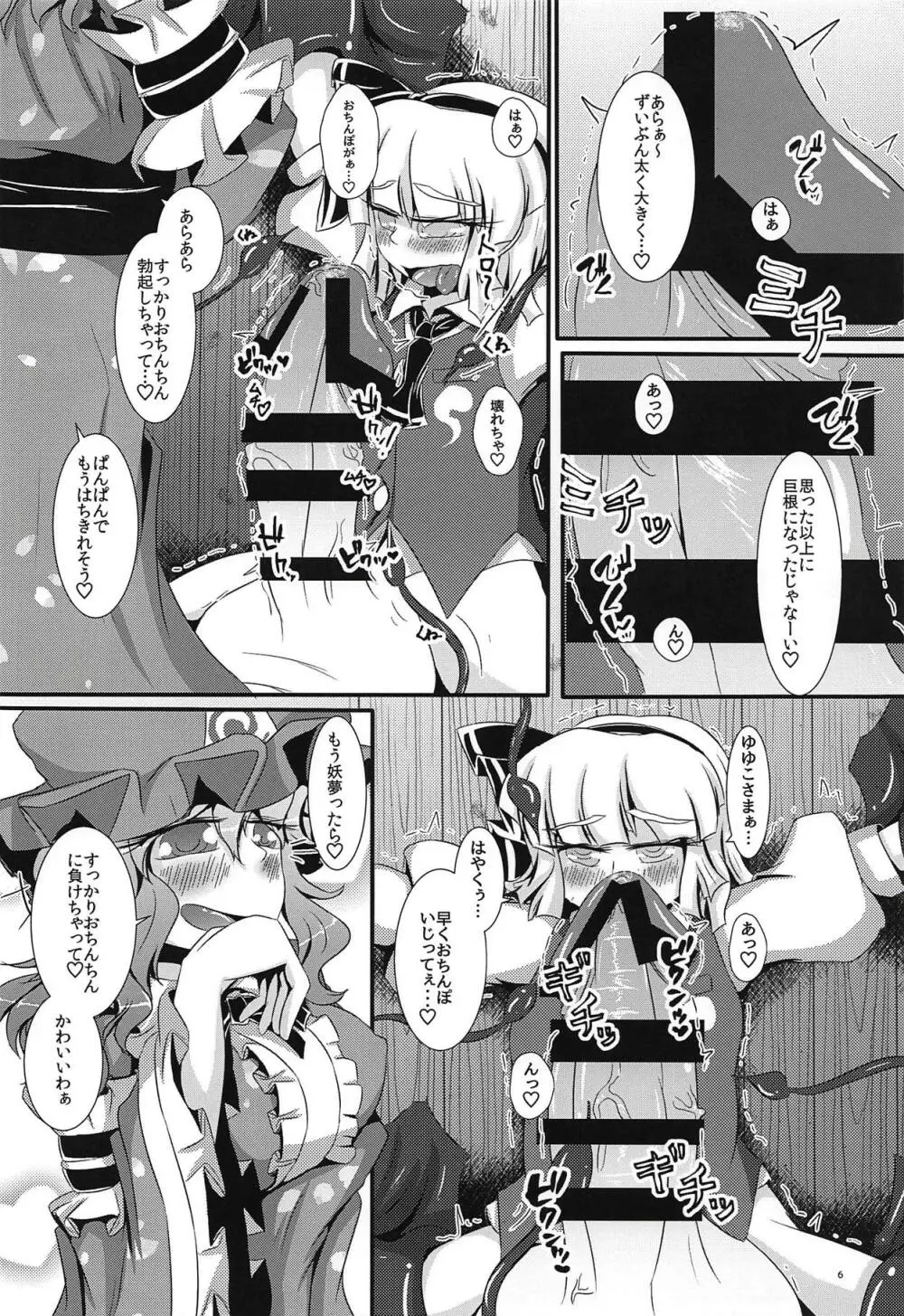 がんばれ妖夢君!!! Page.7