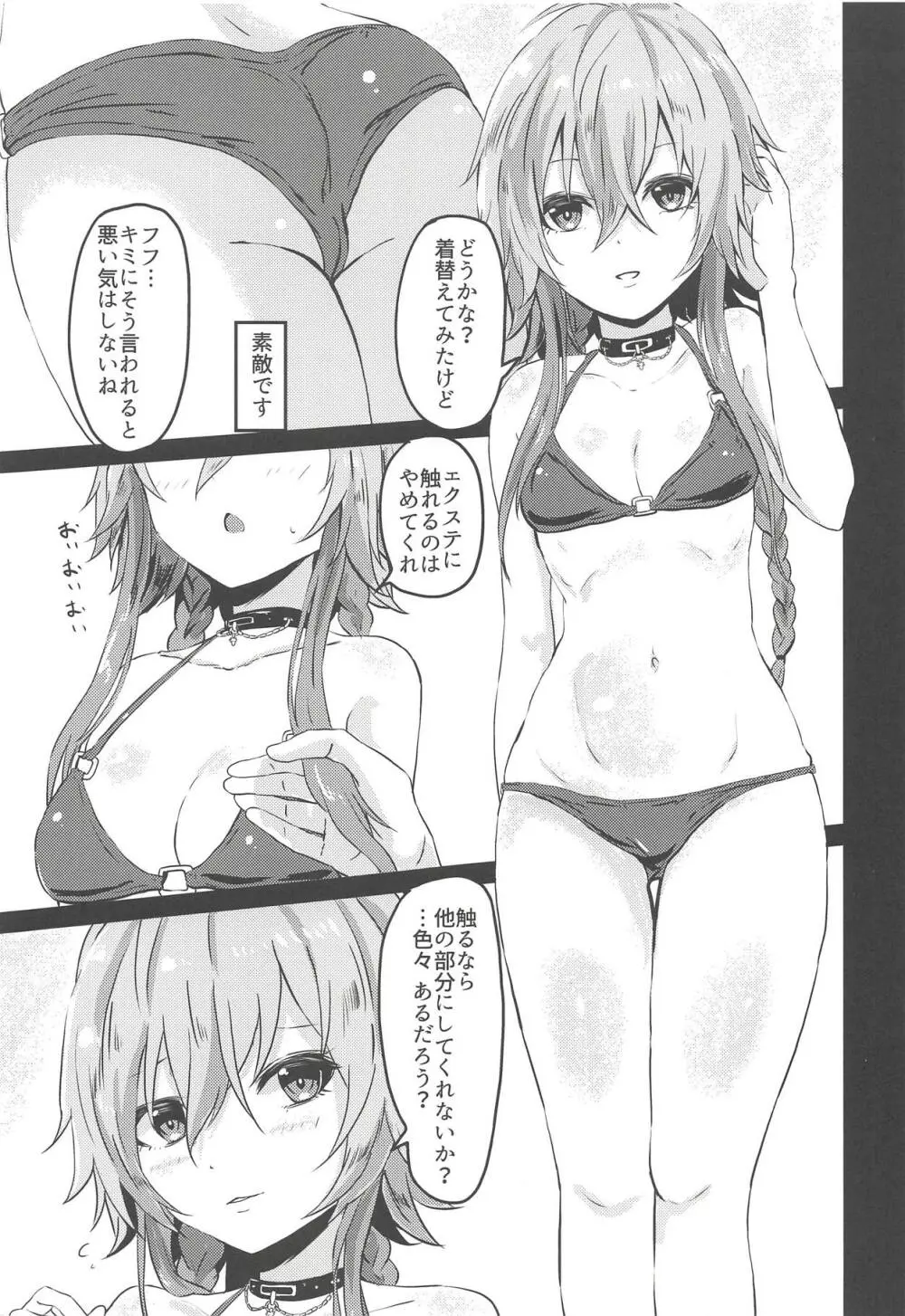 二宮飛鳥さんの乳首を弄り倒す本 Page.2