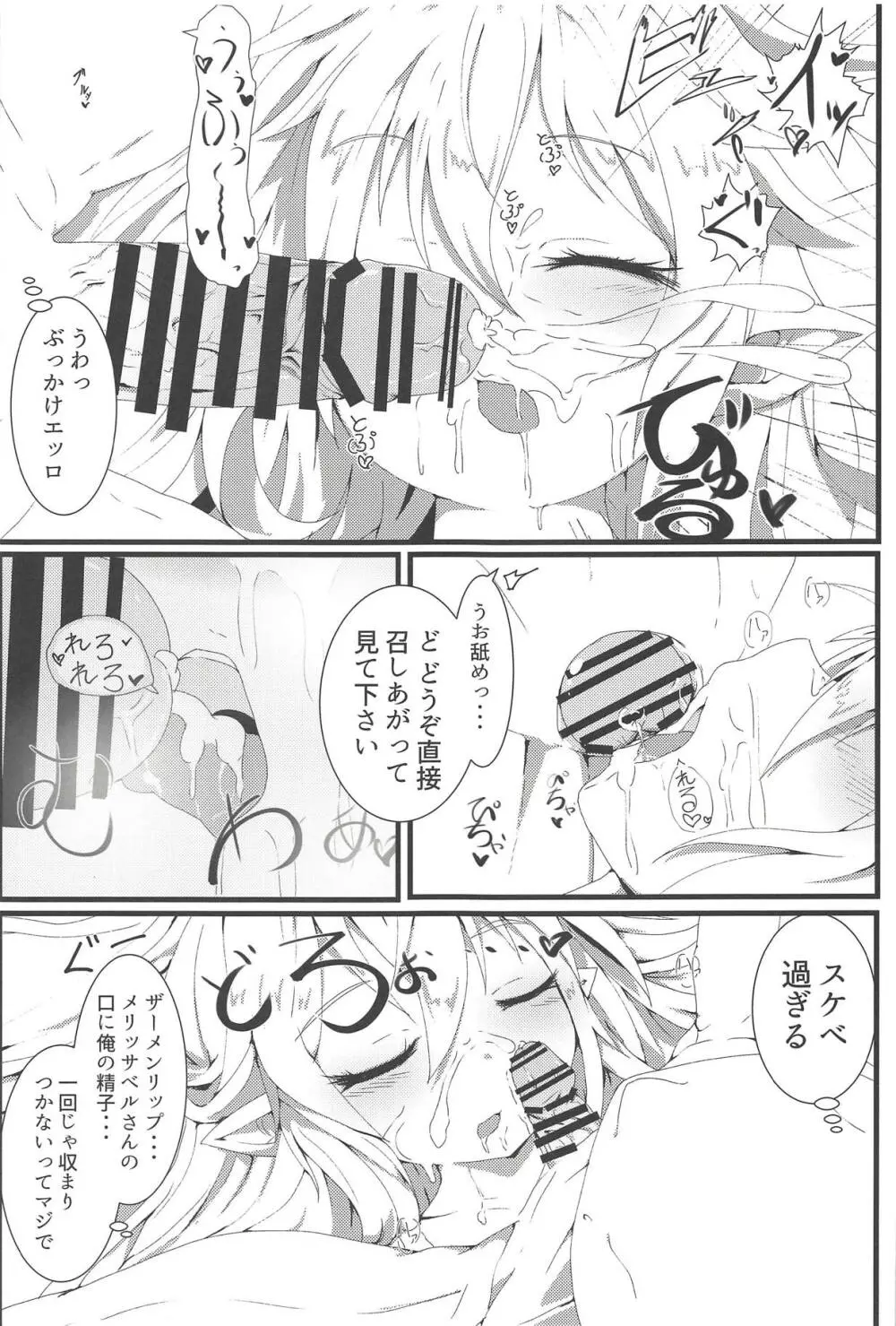 搾精ハーヴィン風俗II Page.15