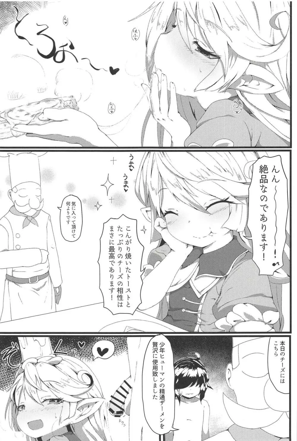 搾精ハーヴィン風俗II Page.21