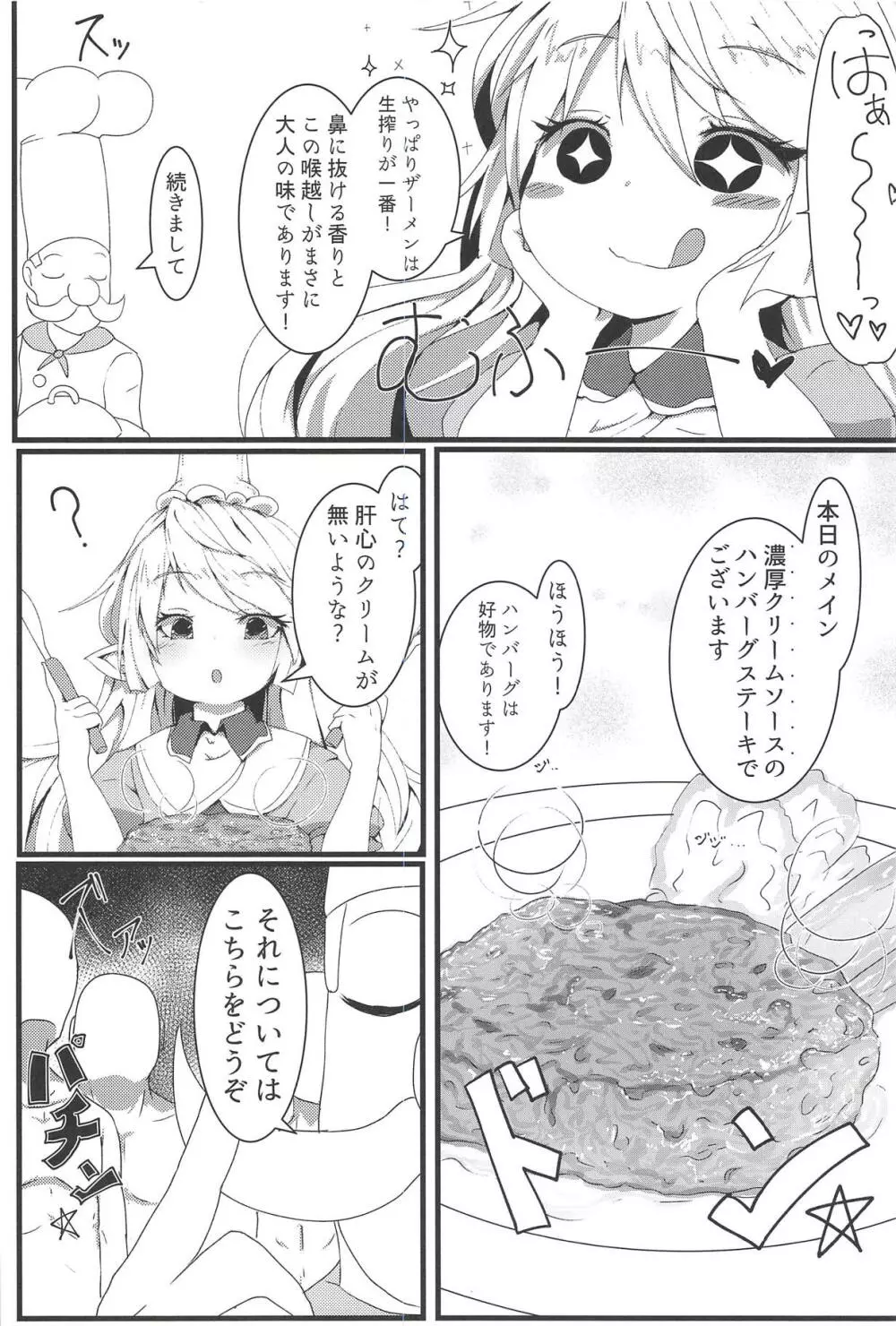 搾精ハーヴィン風俗II Page.24