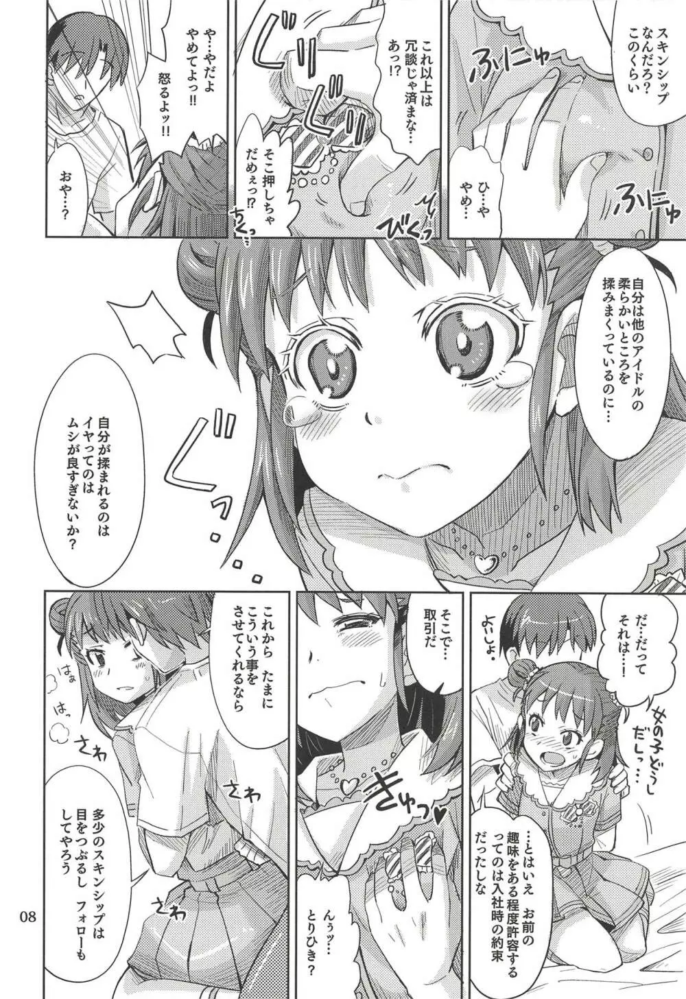 もんでいいのはもまれる覚悟のある奴だけだよねっ!! Page.7