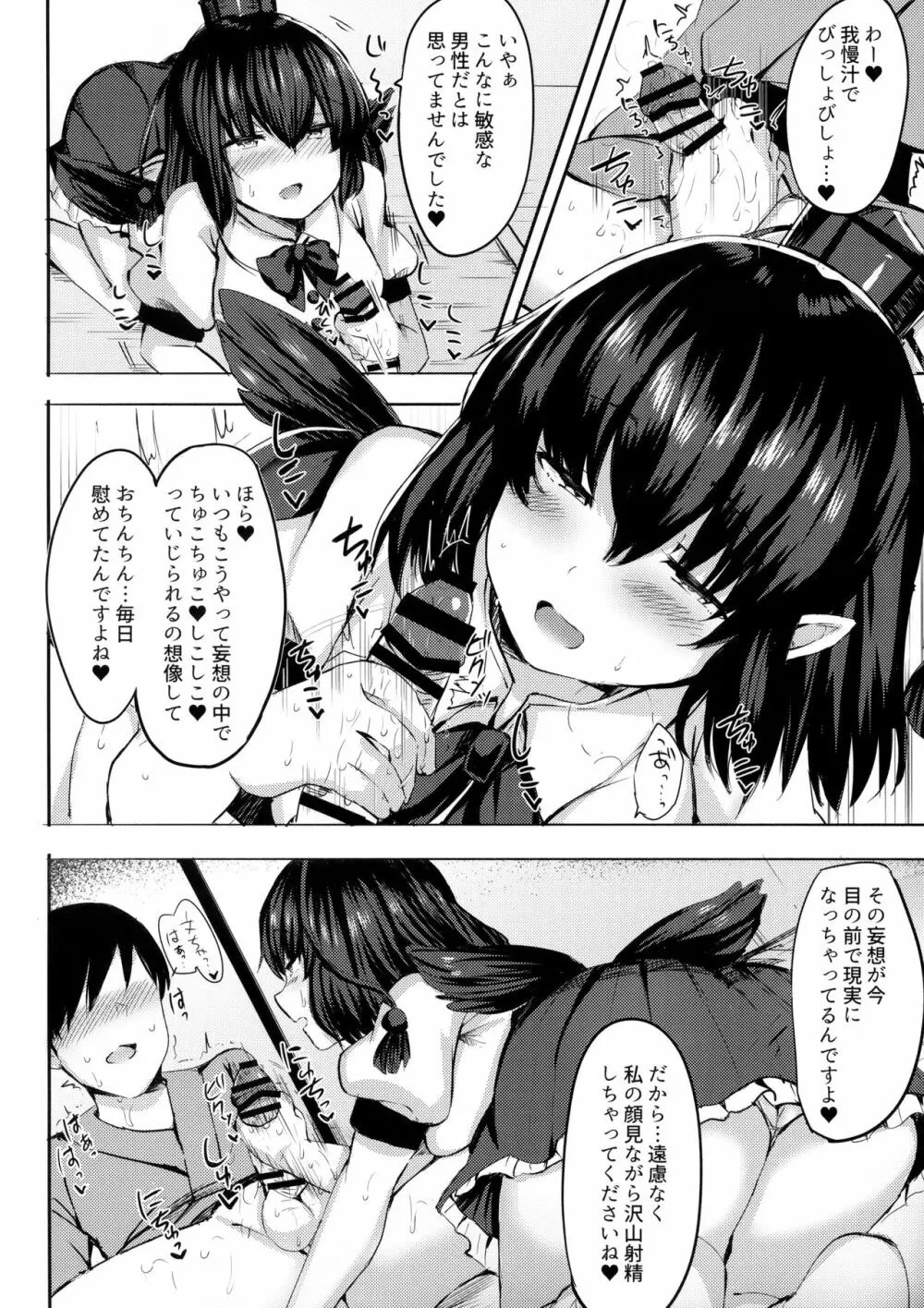 たくさんここにだしてくださいね Page.7