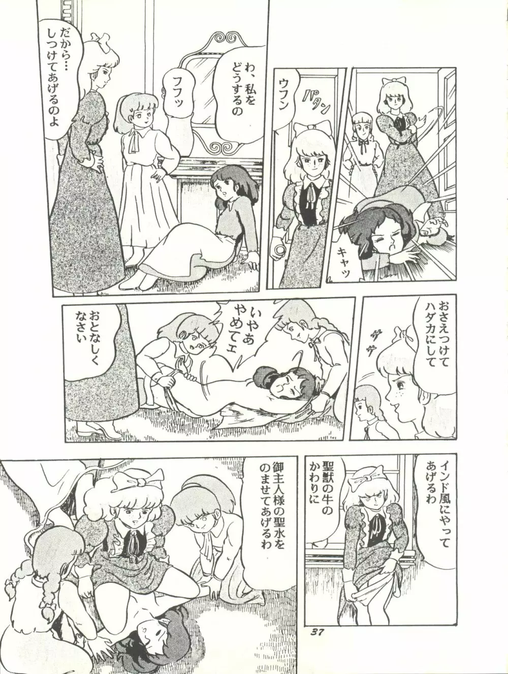 Paろでぃっく2 改訂版 Page.37