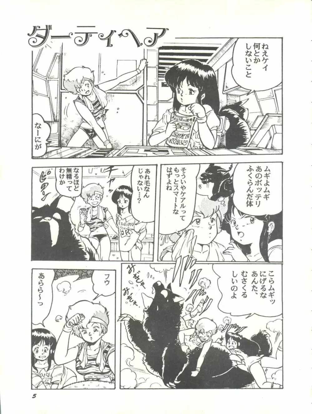 Paろでぃっく2 改訂版 Page.5