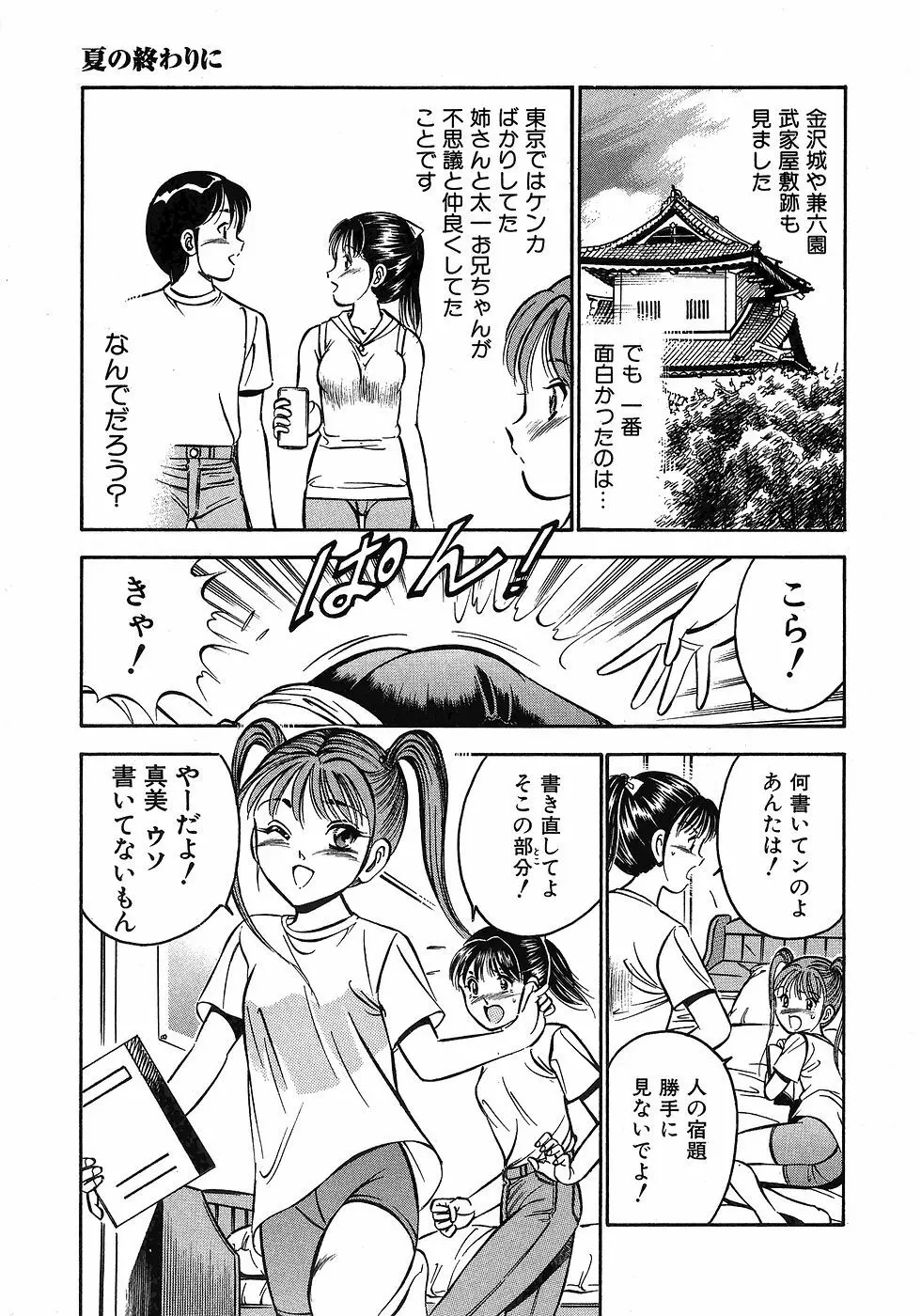 Motto Motto Koisuru 5 Byousen 3 Page.10