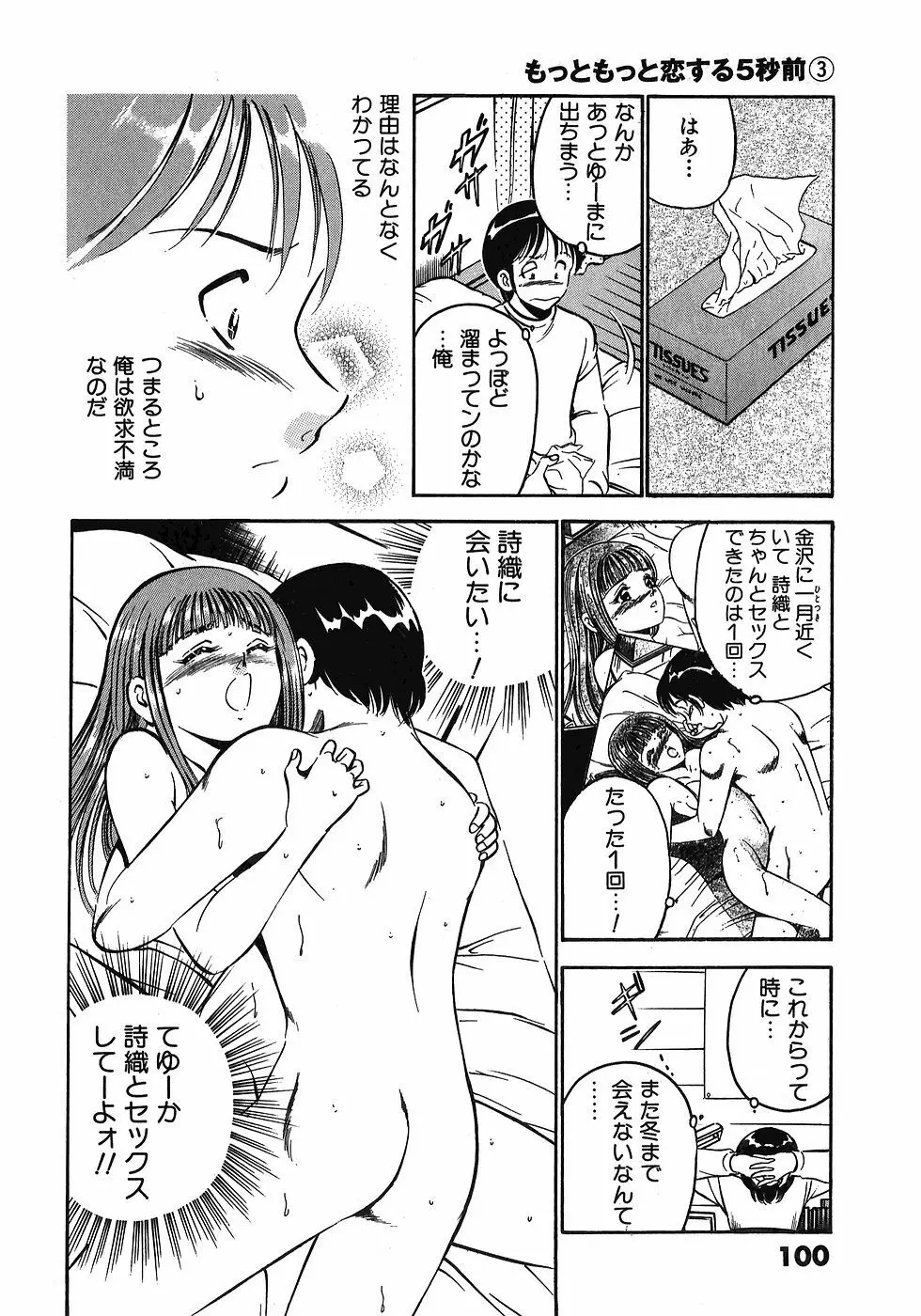 Motto Motto Koisuru 5 Byousen 3 Page.105