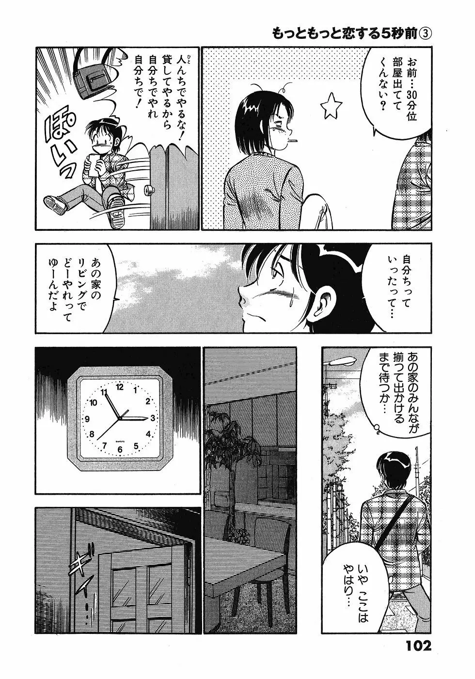 Motto Motto Koisuru 5 Byousen 3 Page.107