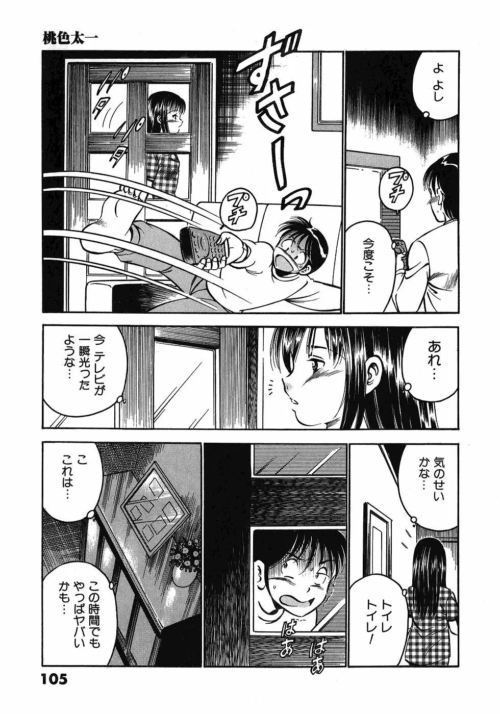 Motto Motto Koisuru 5 Byousen 3 Page.110