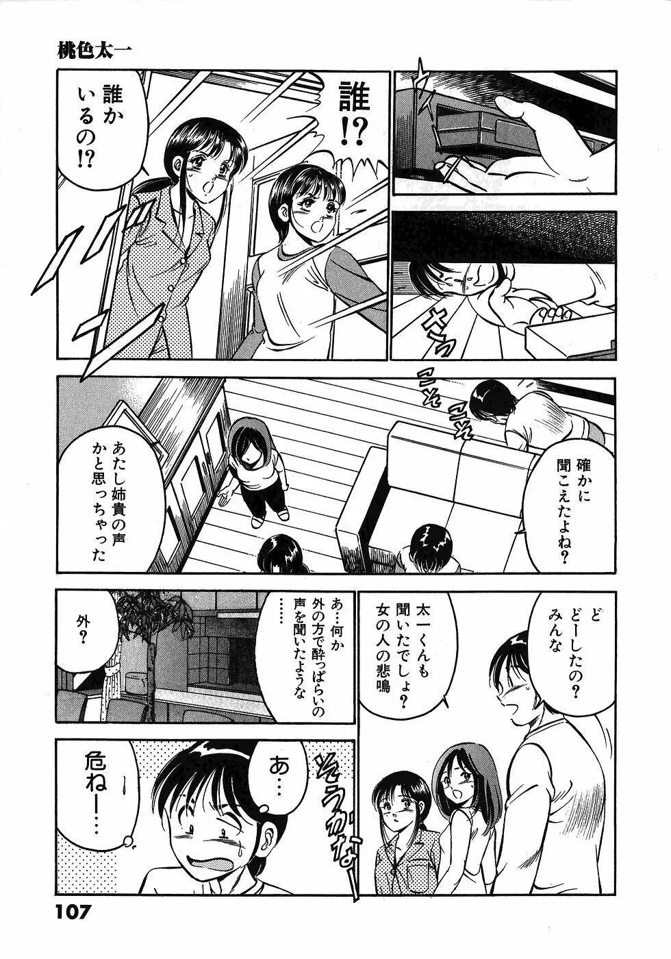 Motto Motto Koisuru 5 Byousen 3 Page.112