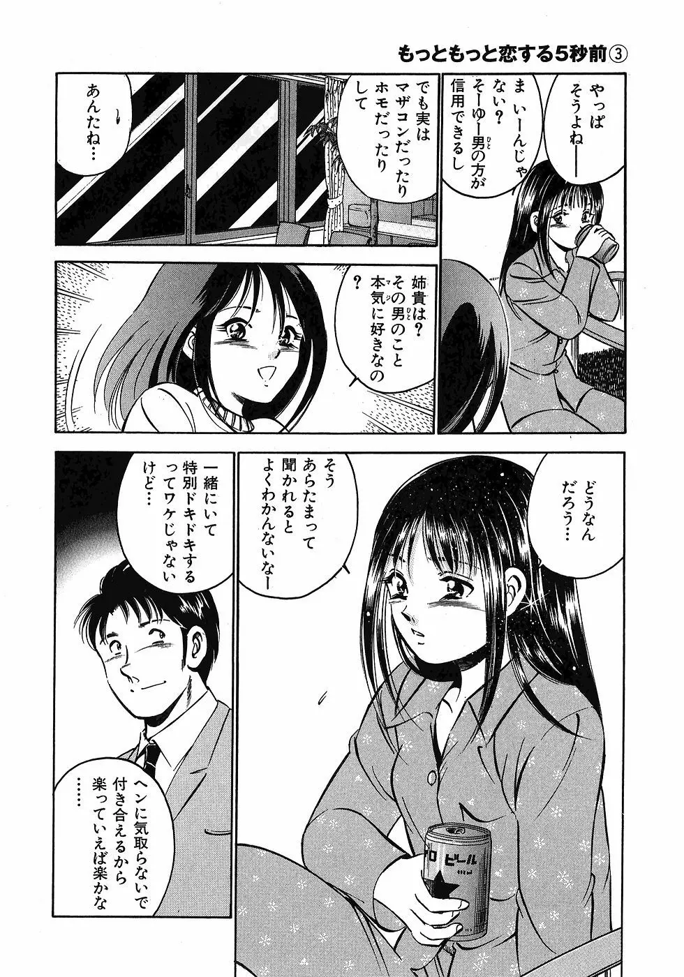 Motto Motto Koisuru 5 Byousen 3 Page.141