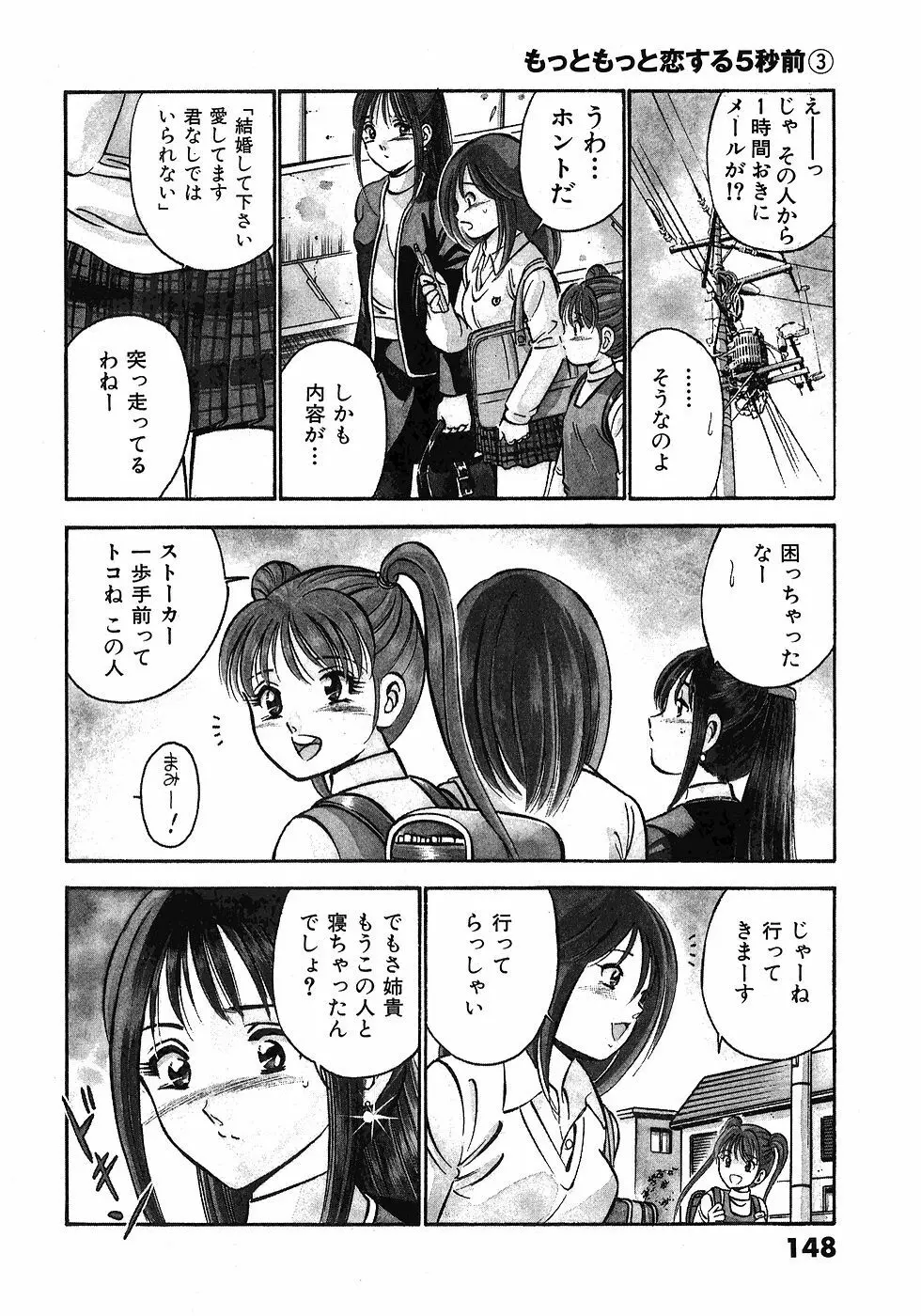 Motto Motto Koisuru 5 Byousen 3 Page.152