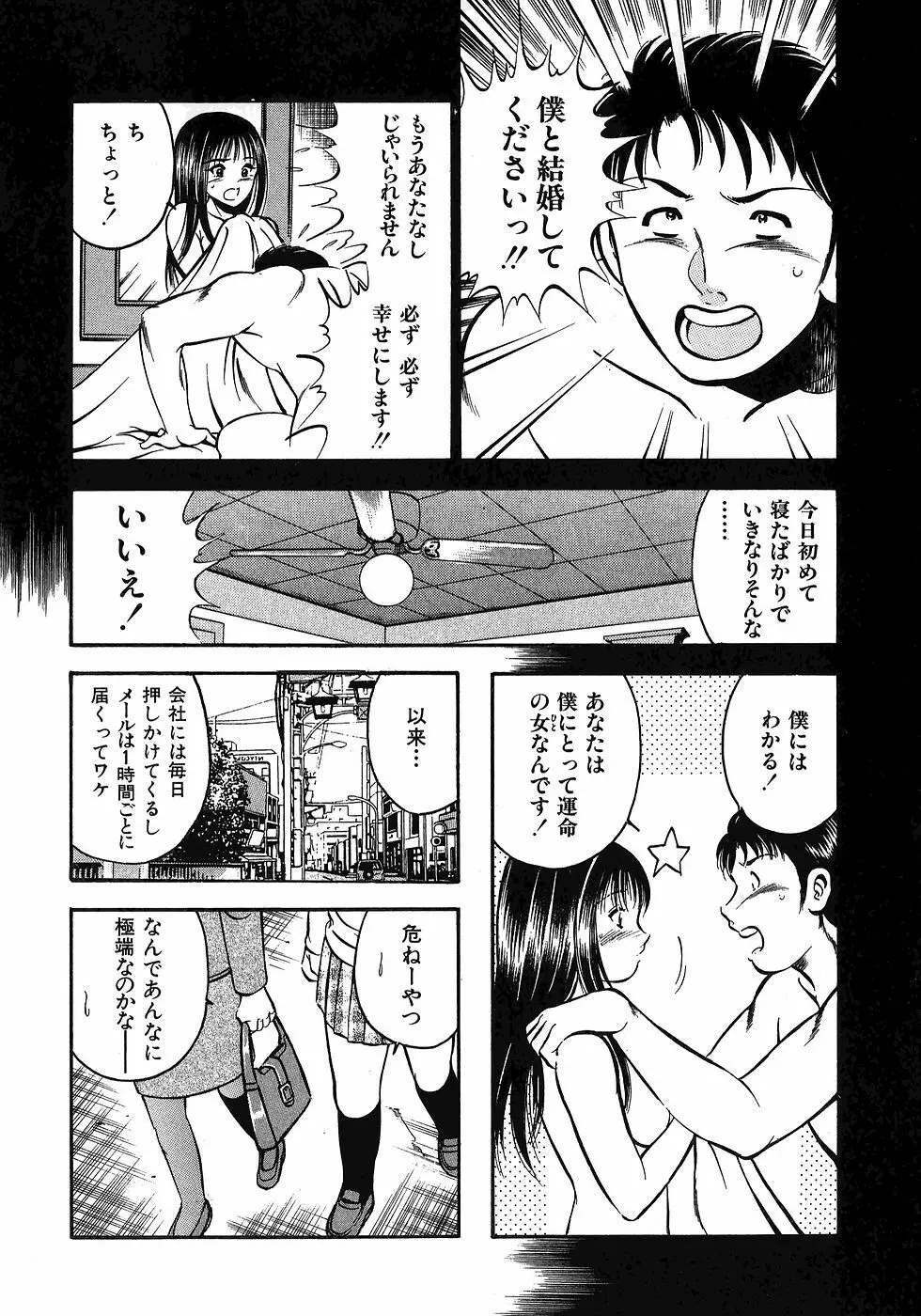 Motto Motto Koisuru 5 Byousen 3 Page.158