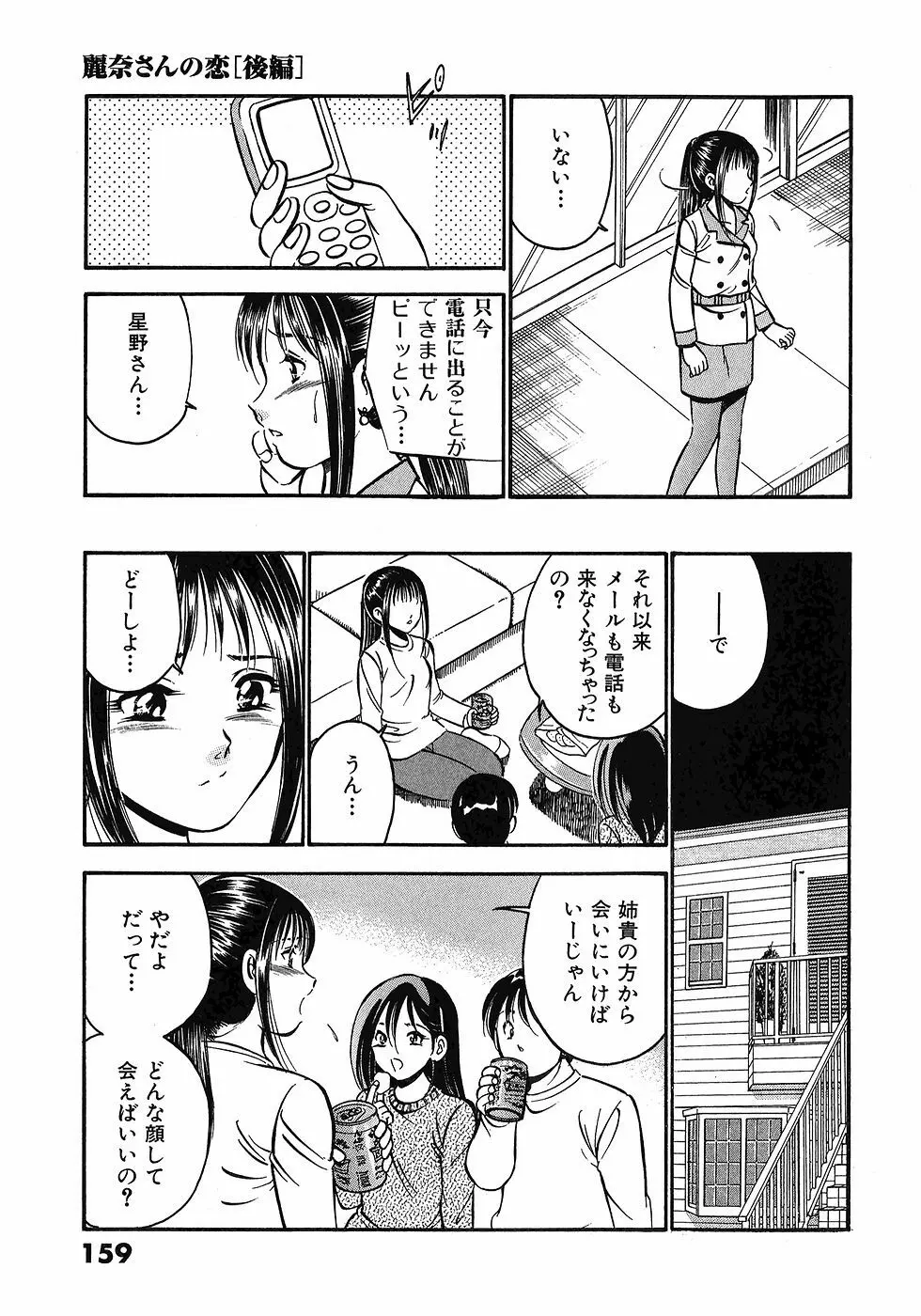 Motto Motto Koisuru 5 Byousen 3 Page.163