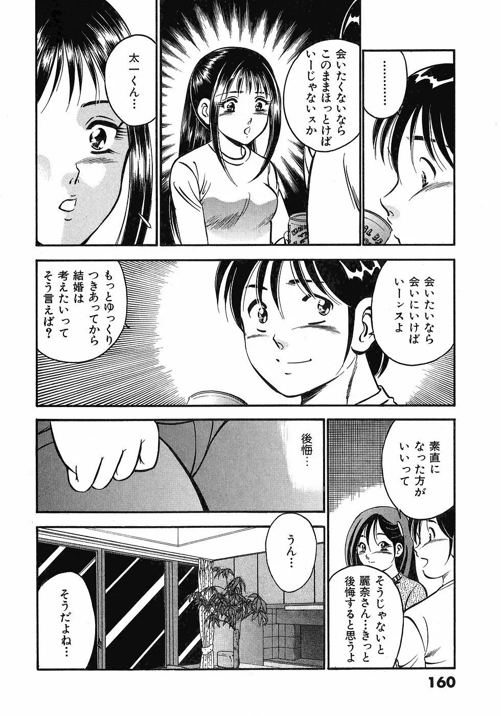 Motto Motto Koisuru 5 Byousen 3 Page.164