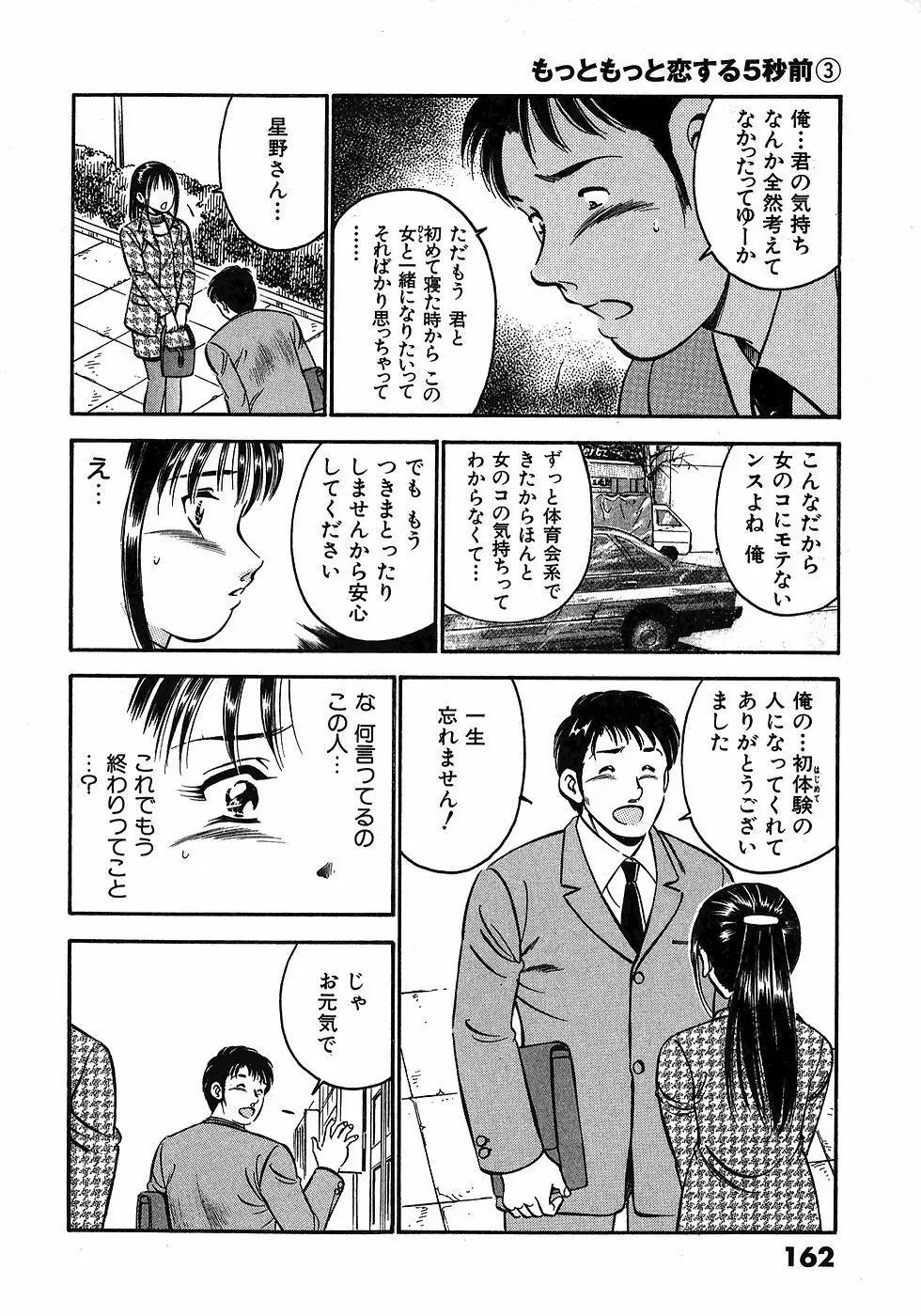 Motto Motto Koisuru 5 Byousen 3 Page.166