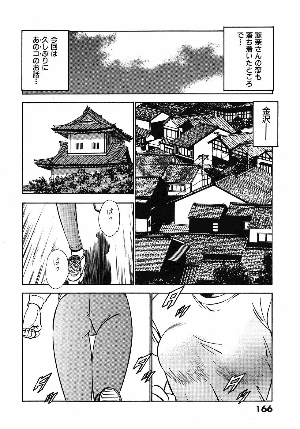 Motto Motto Koisuru 5 Byousen 3 Page.170