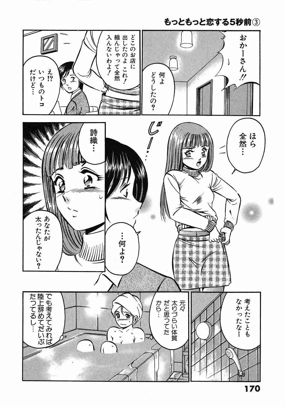 Motto Motto Koisuru 5 Byousen 3 Page.174