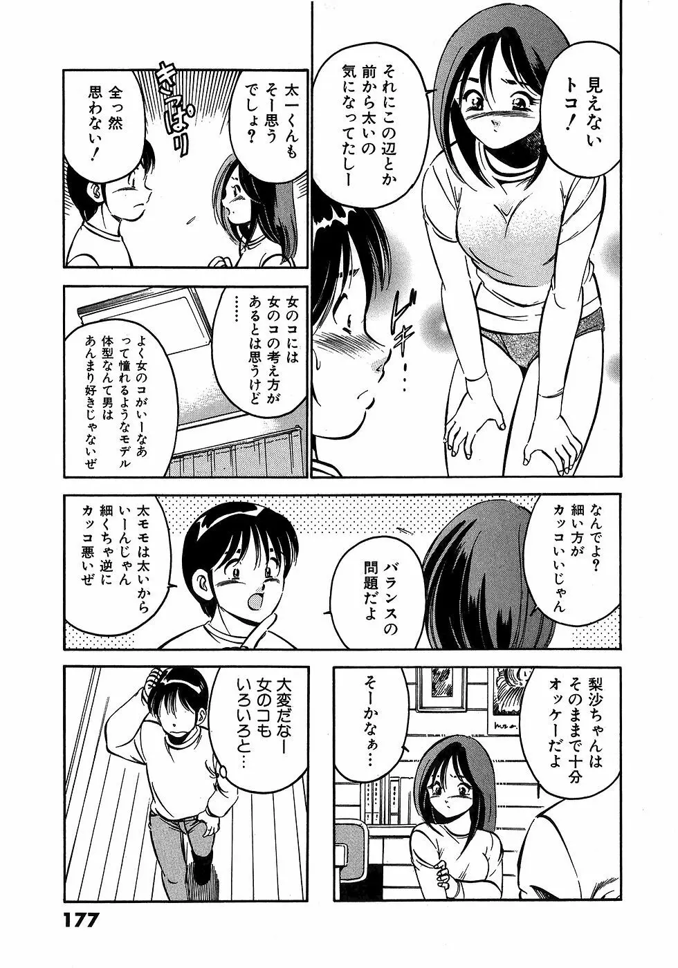 Motto Motto Koisuru 5 Byousen 3 Page.181