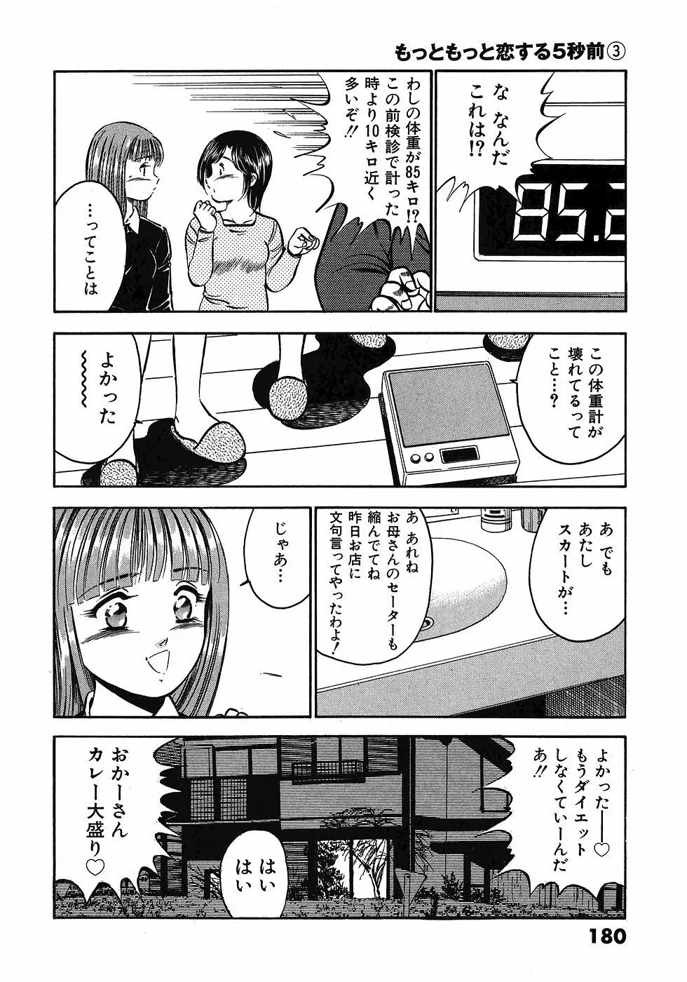 Motto Motto Koisuru 5 Byousen 3 Page.184