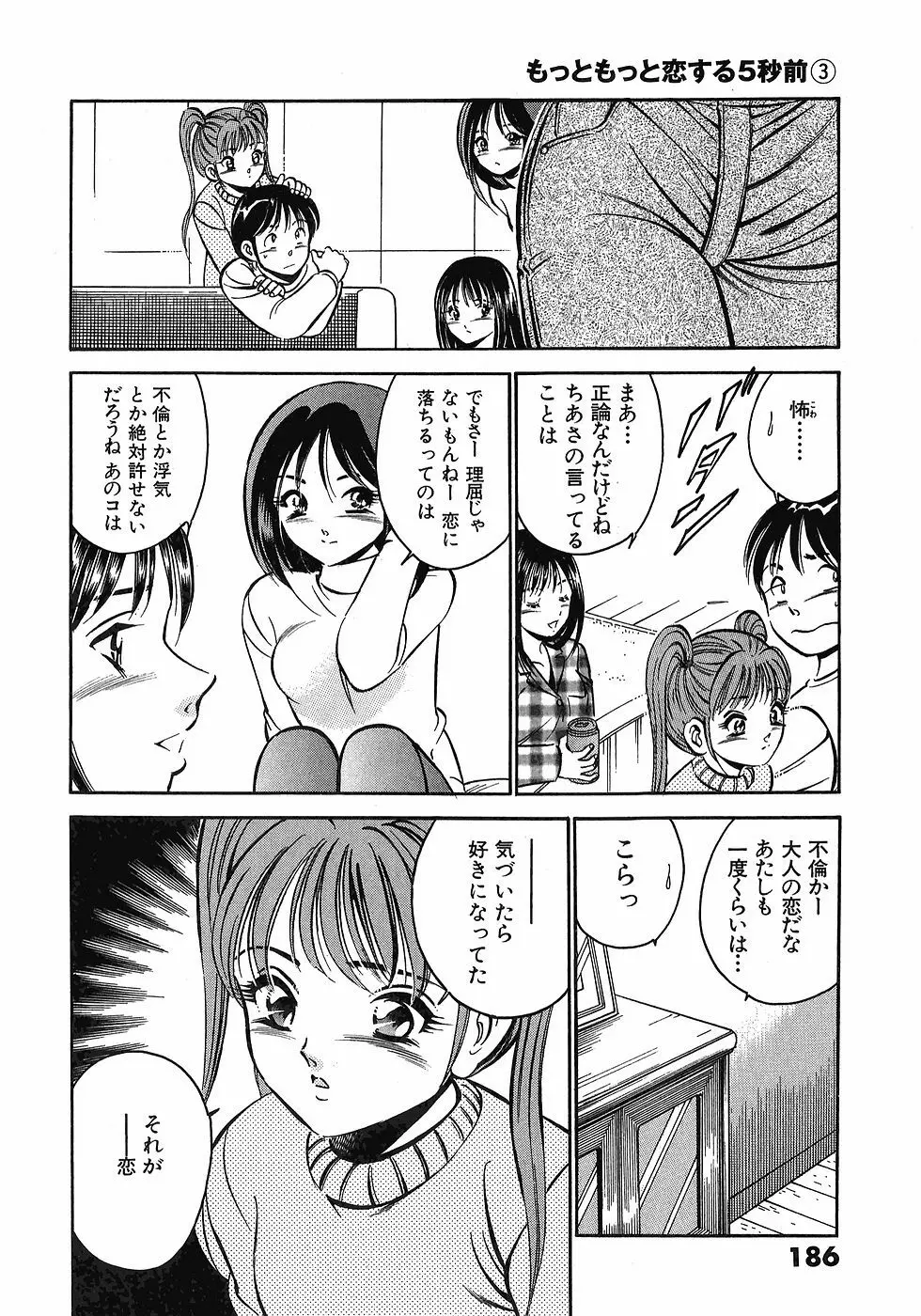 Motto Motto Koisuru 5 Byousen 3 Page.190