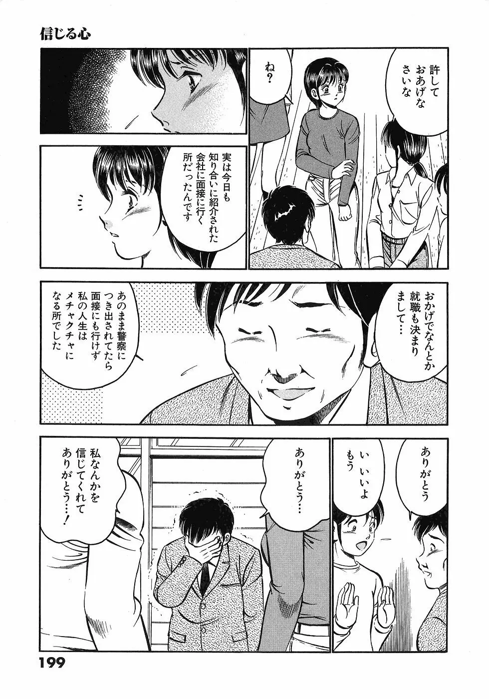 Motto Motto Koisuru 5 Byousen 3 Page.203