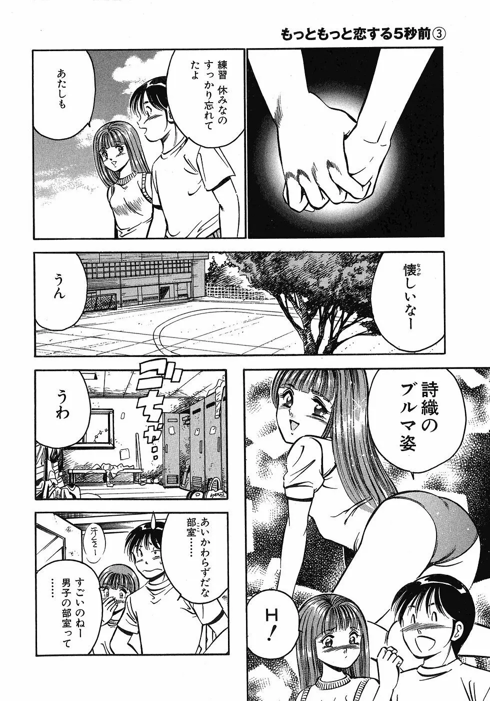 Motto Motto Koisuru 5 Byousen 3 Page.21