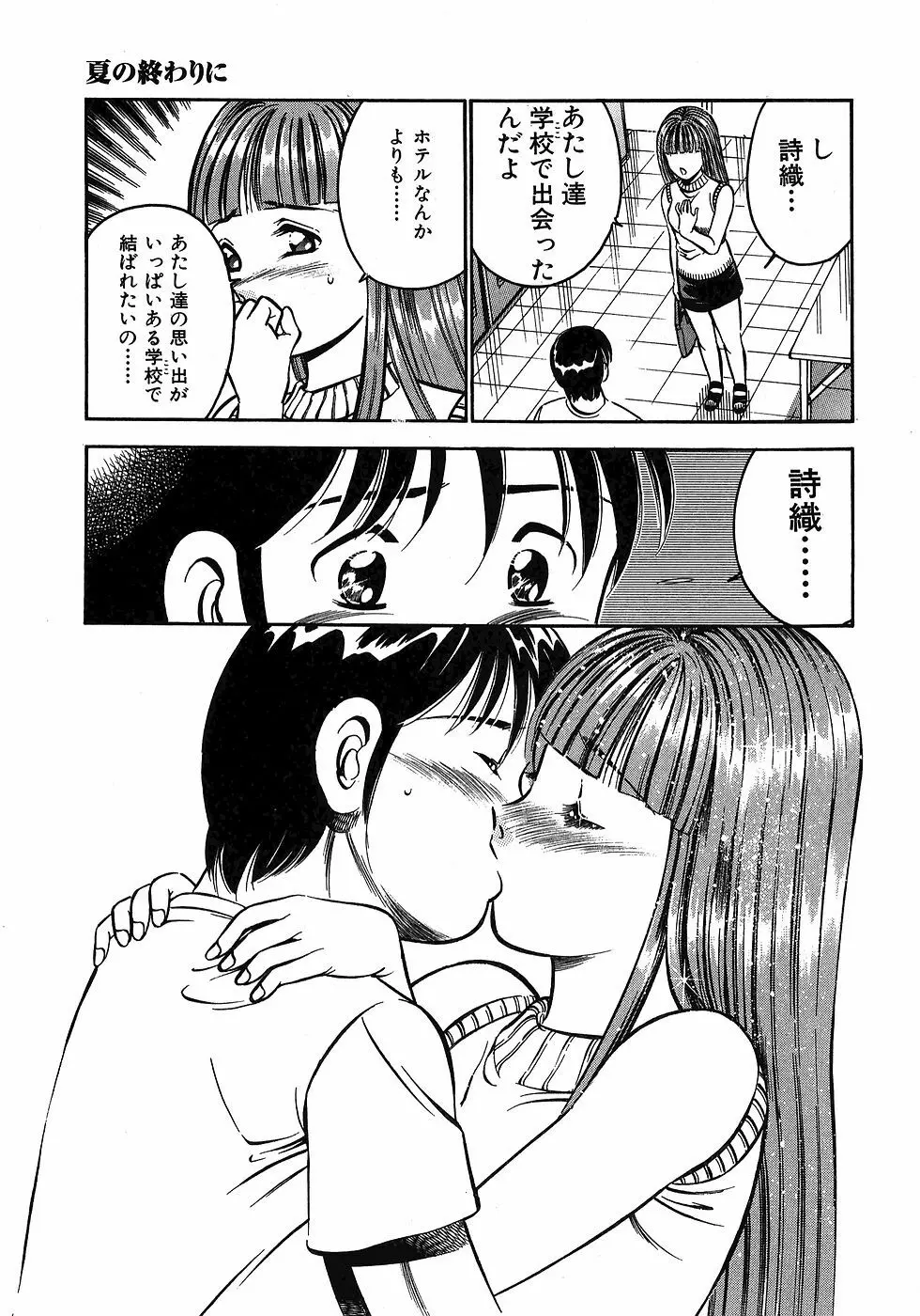 Motto Motto Koisuru 5 Byousen 3 Page.24