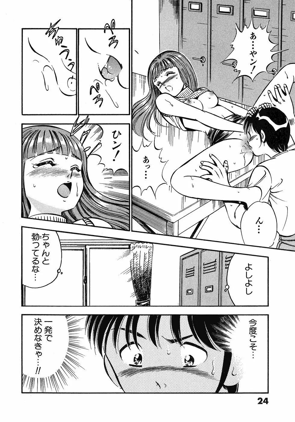 Motto Motto Koisuru 5 Byousen 3 Page.29