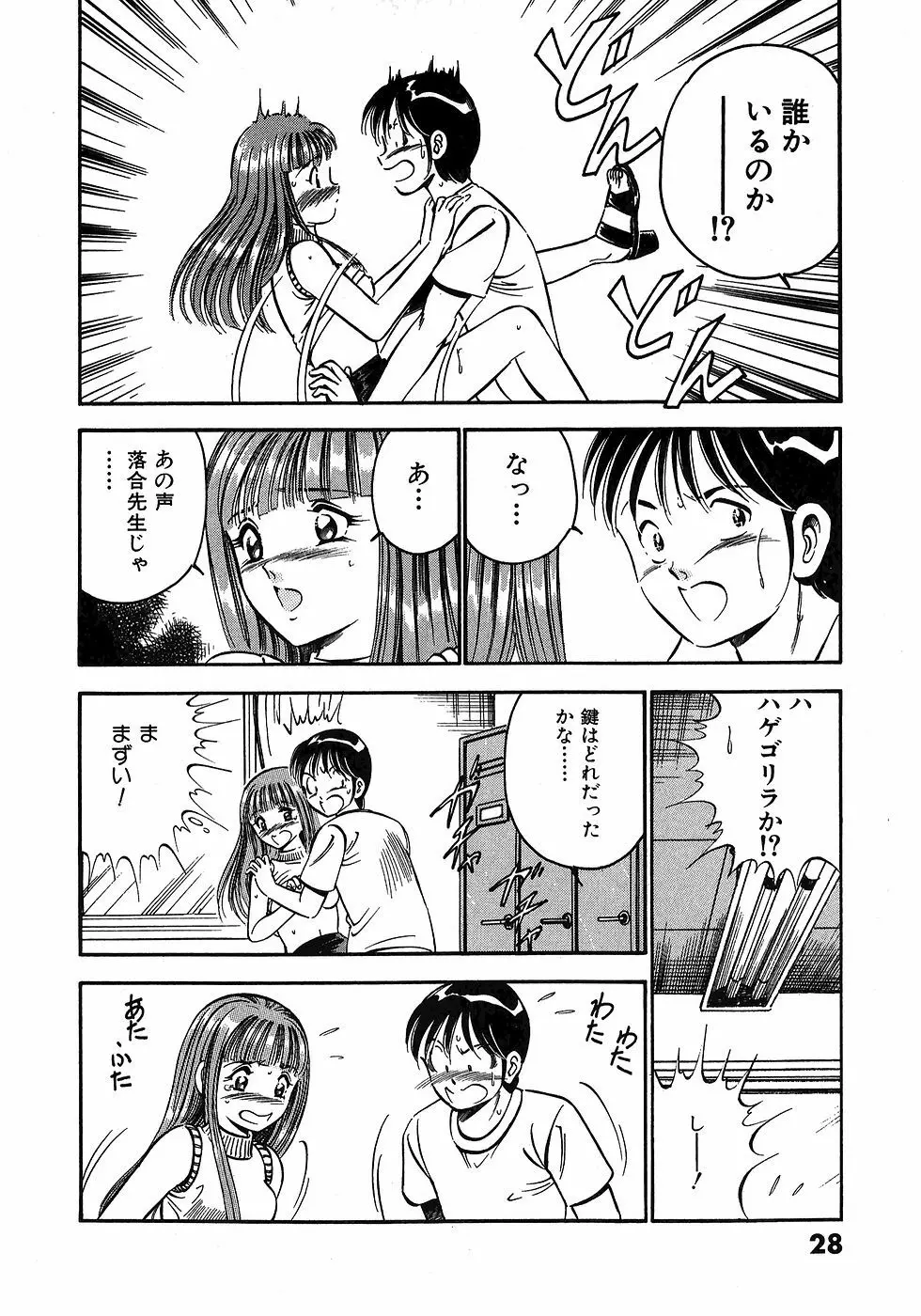 Motto Motto Koisuru 5 Byousen 3 Page.33