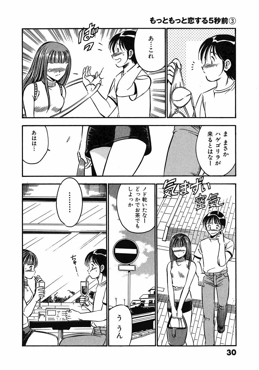 Motto Motto Koisuru 5 Byousen 3 Page.35