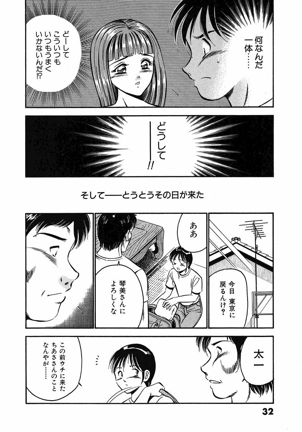 Motto Motto Koisuru 5 Byousen 3 Page.37