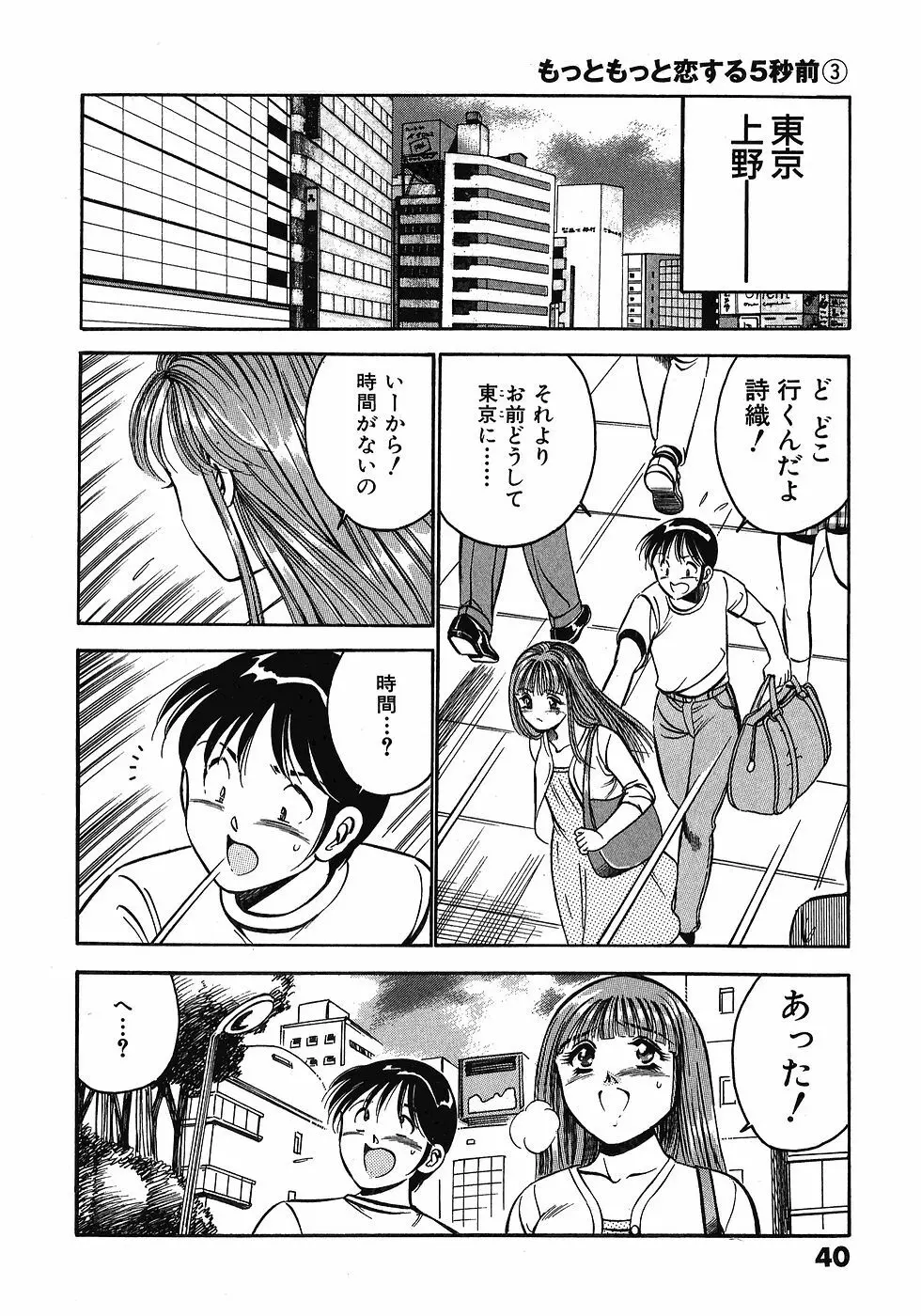 Motto Motto Koisuru 5 Byousen 3 Page.45