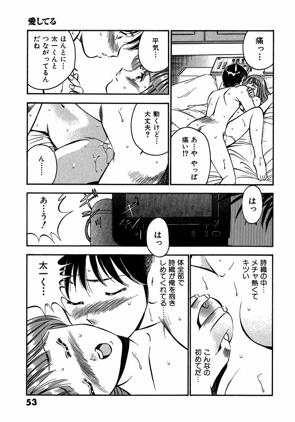 Motto Motto Koisuru 5 Byousen 3 Page.58