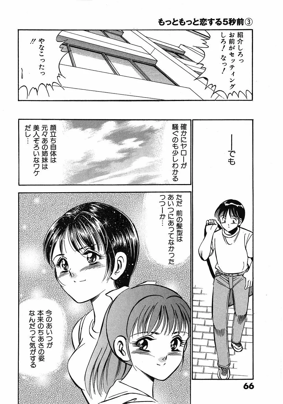 Motto Motto Koisuru 5 Byousen 3 Page.71