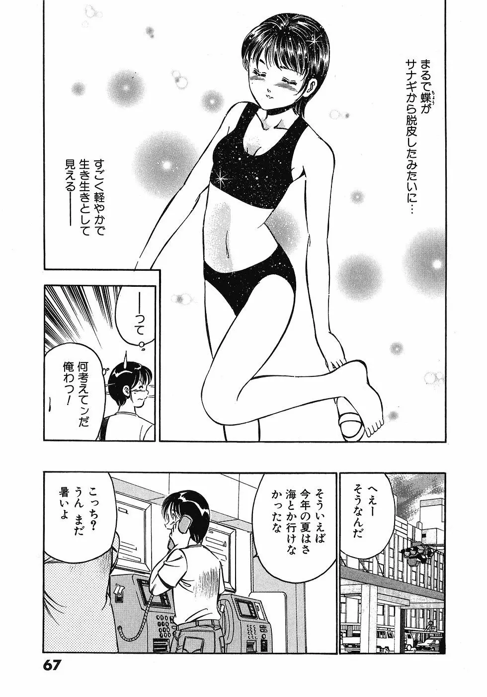 Motto Motto Koisuru 5 Byousen 3 Page.72