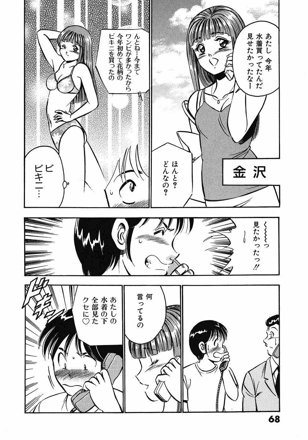 Motto Motto Koisuru 5 Byousen 3 Page.73